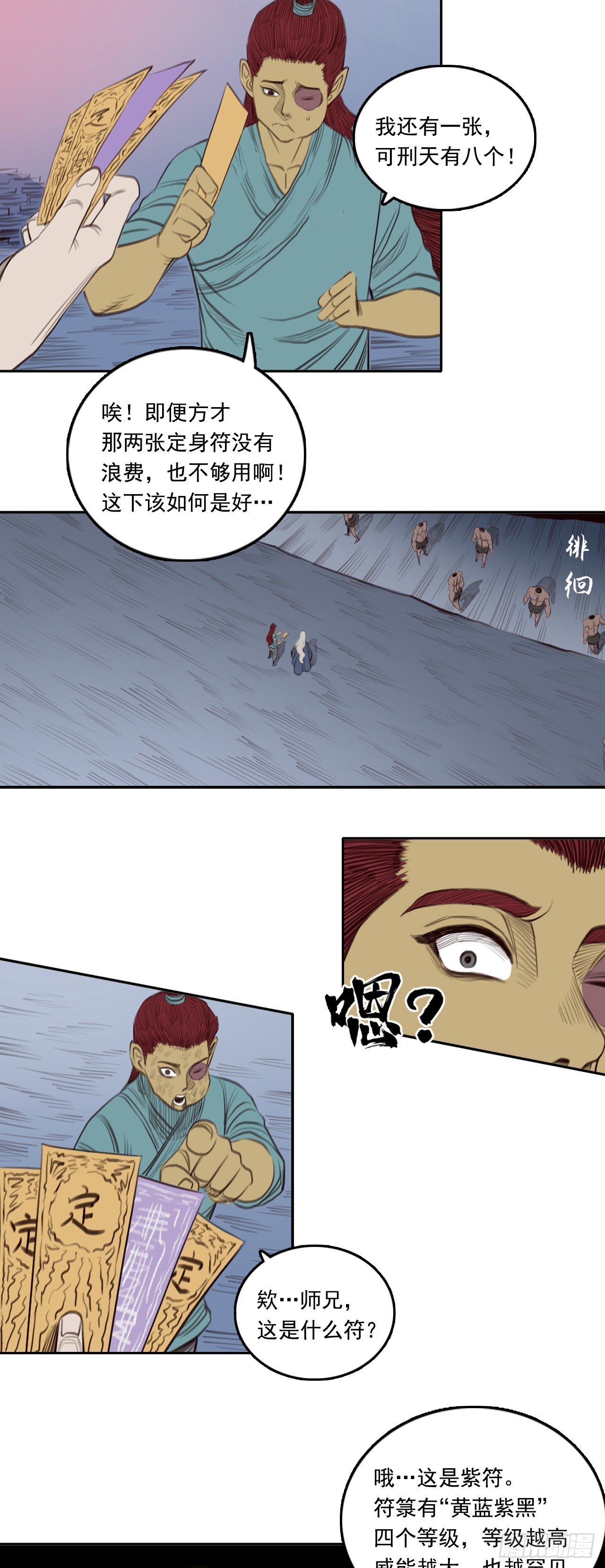 第三章 - 符箓派