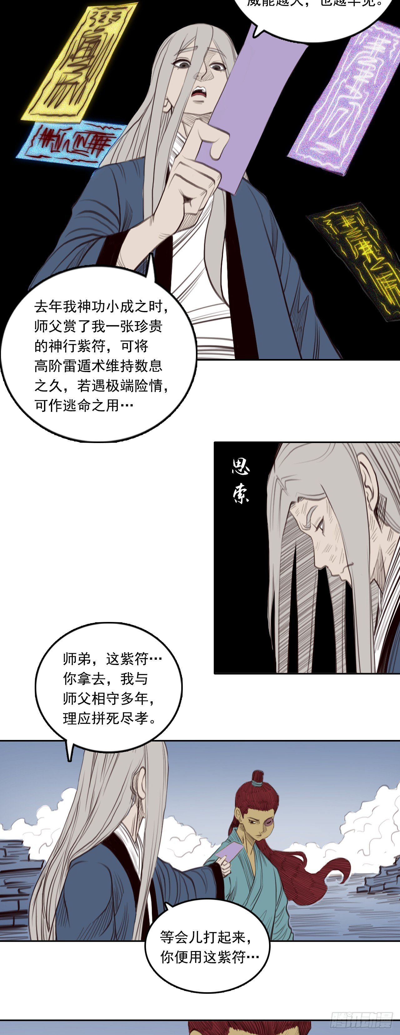第三章 - 符箓派