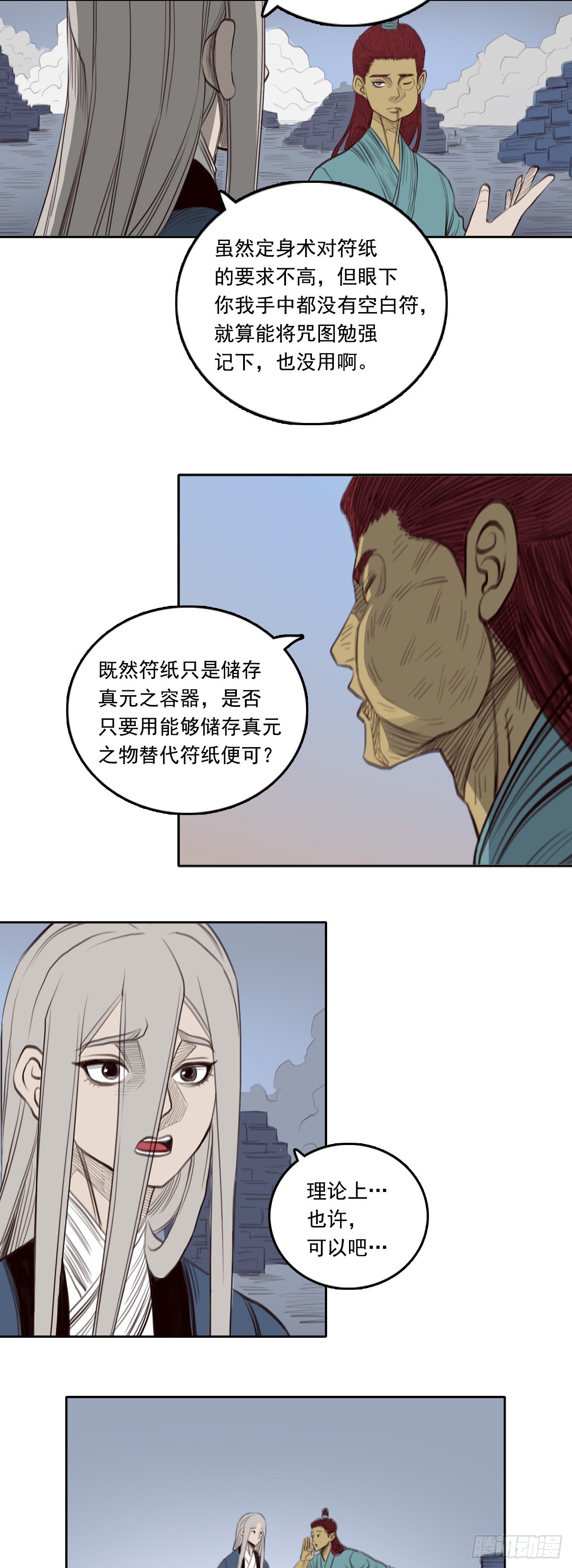 第三章 - 符箓派