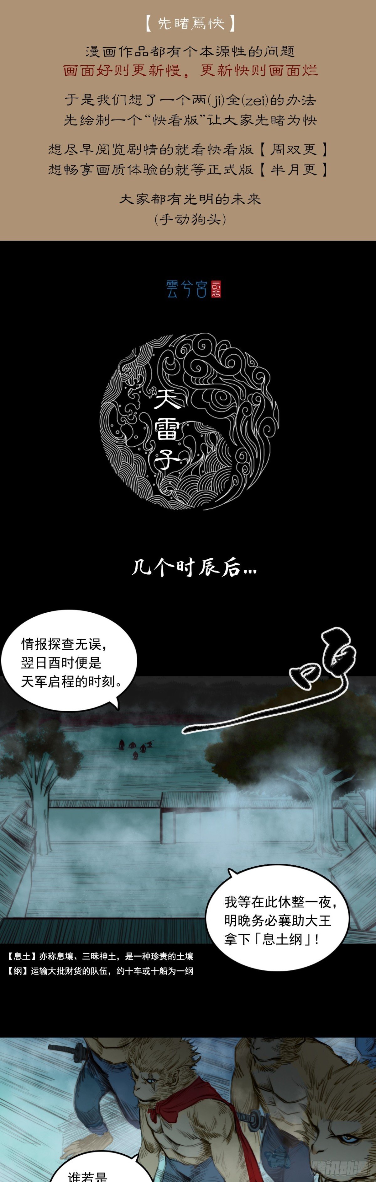 第一章 - 天雷子