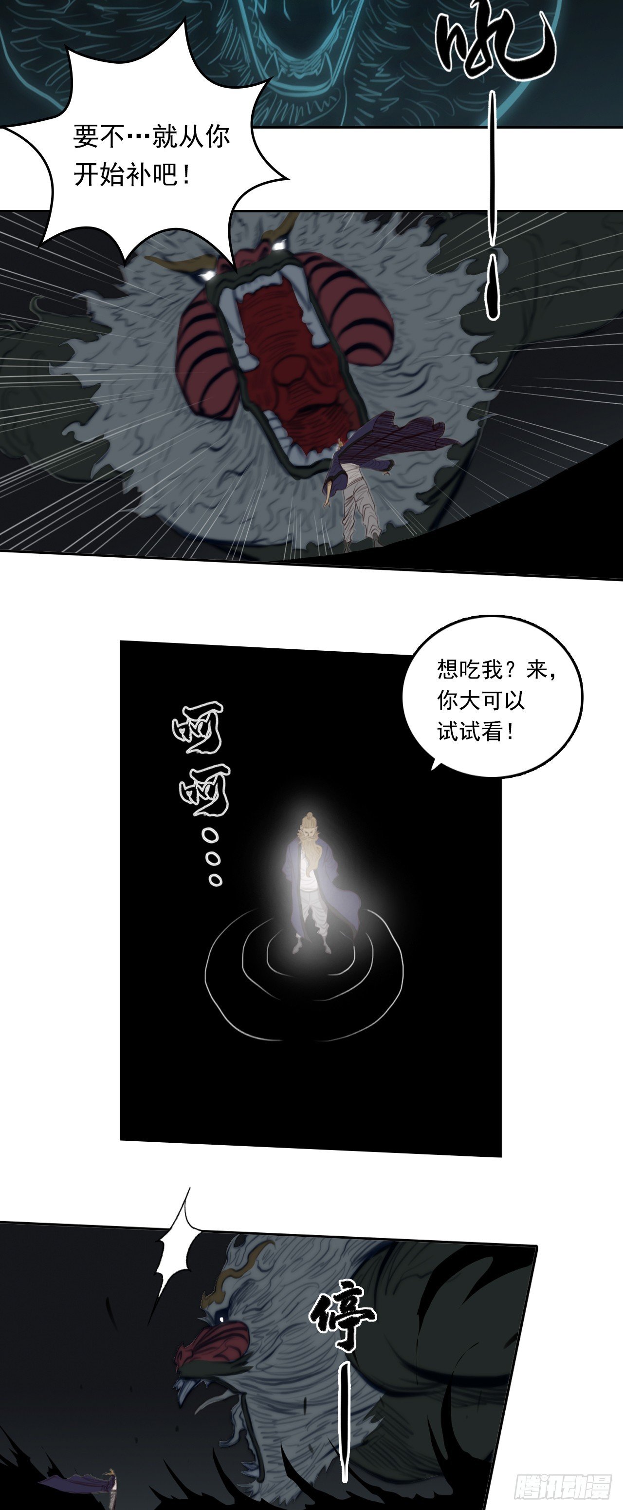 第三章 - 三头六臂