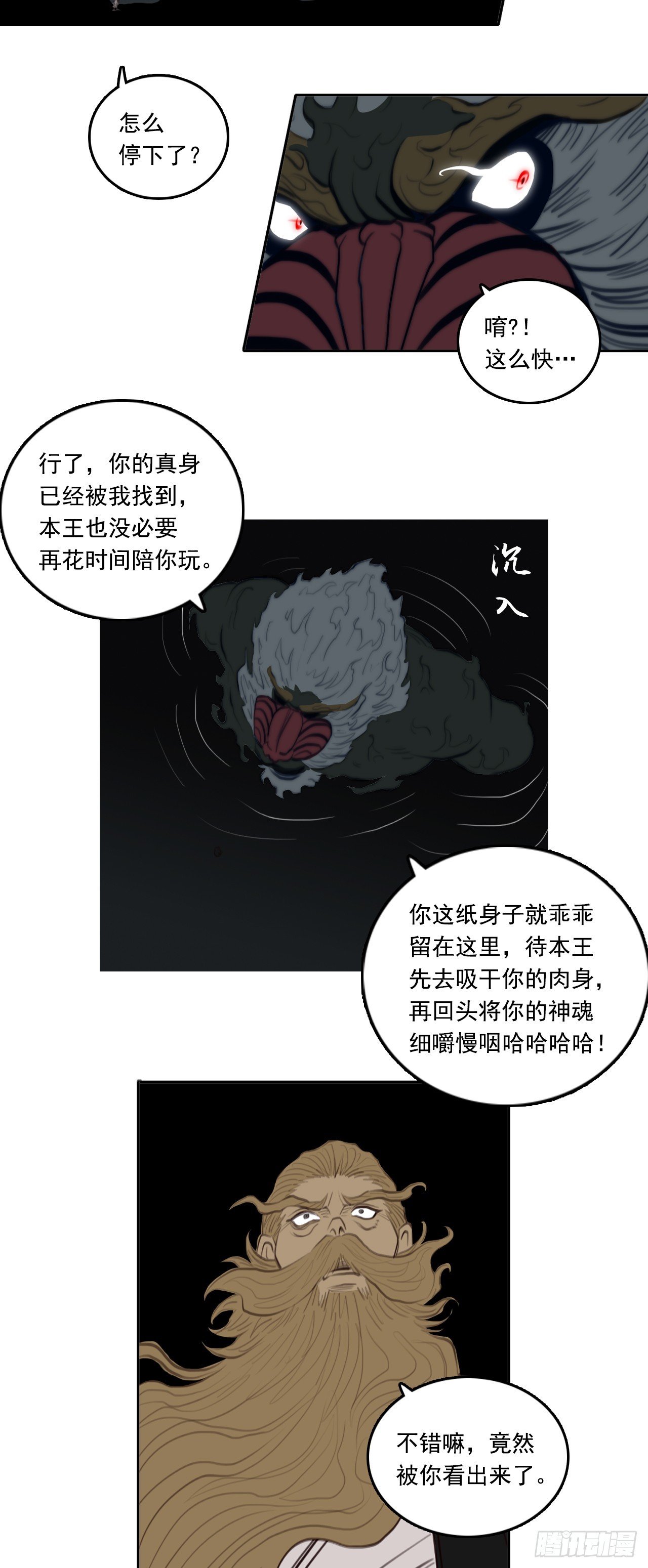 第三章 - 三头六臂