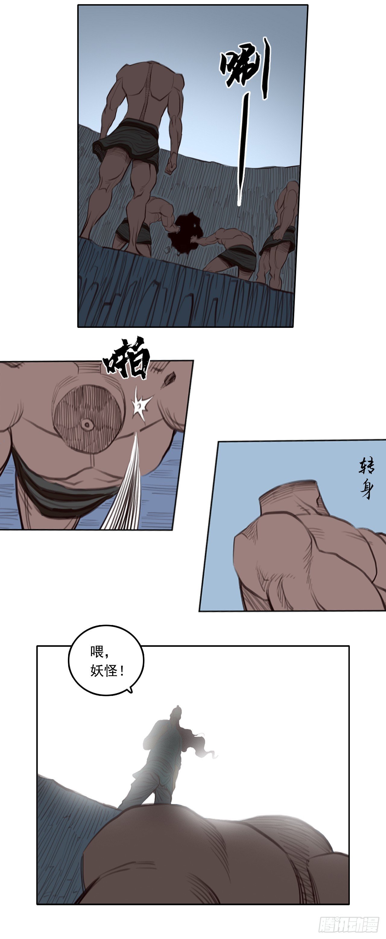 第三章 - 三头六臂
