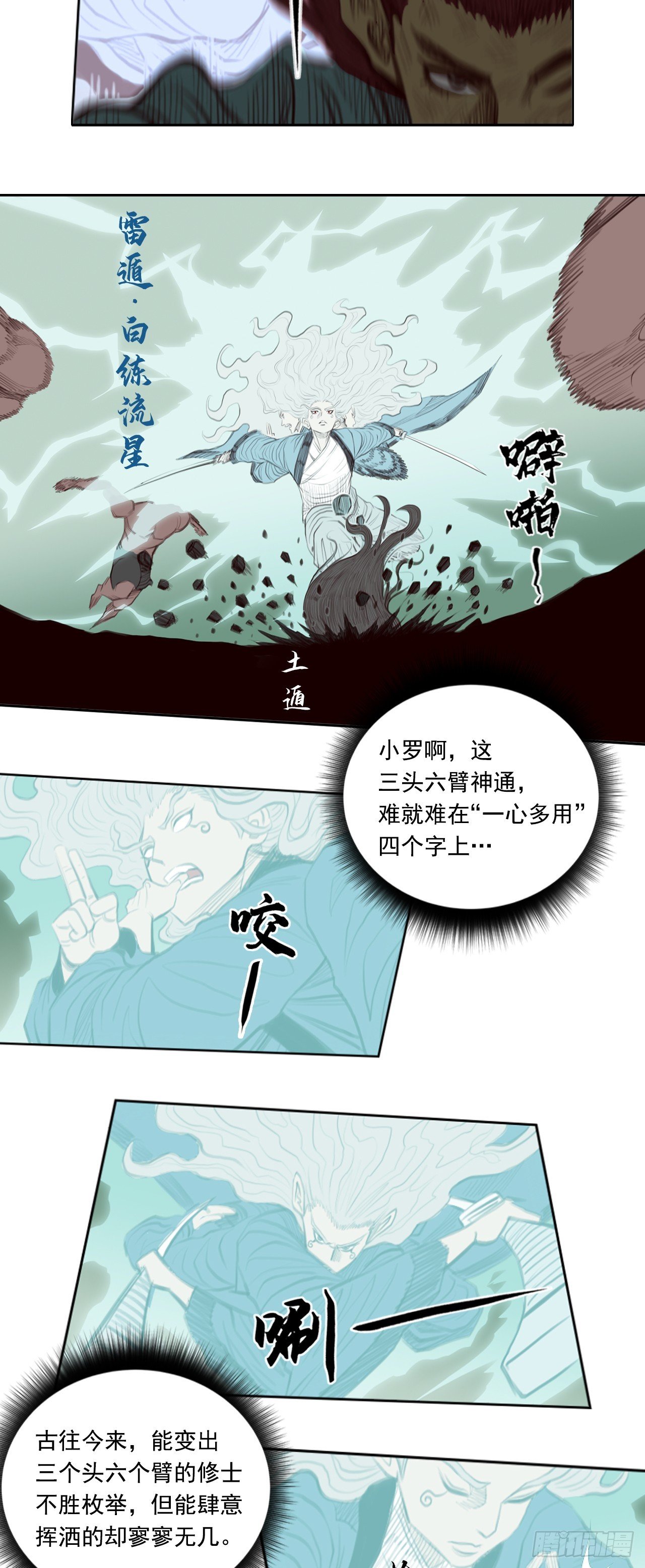 第三章 - 三头六臂