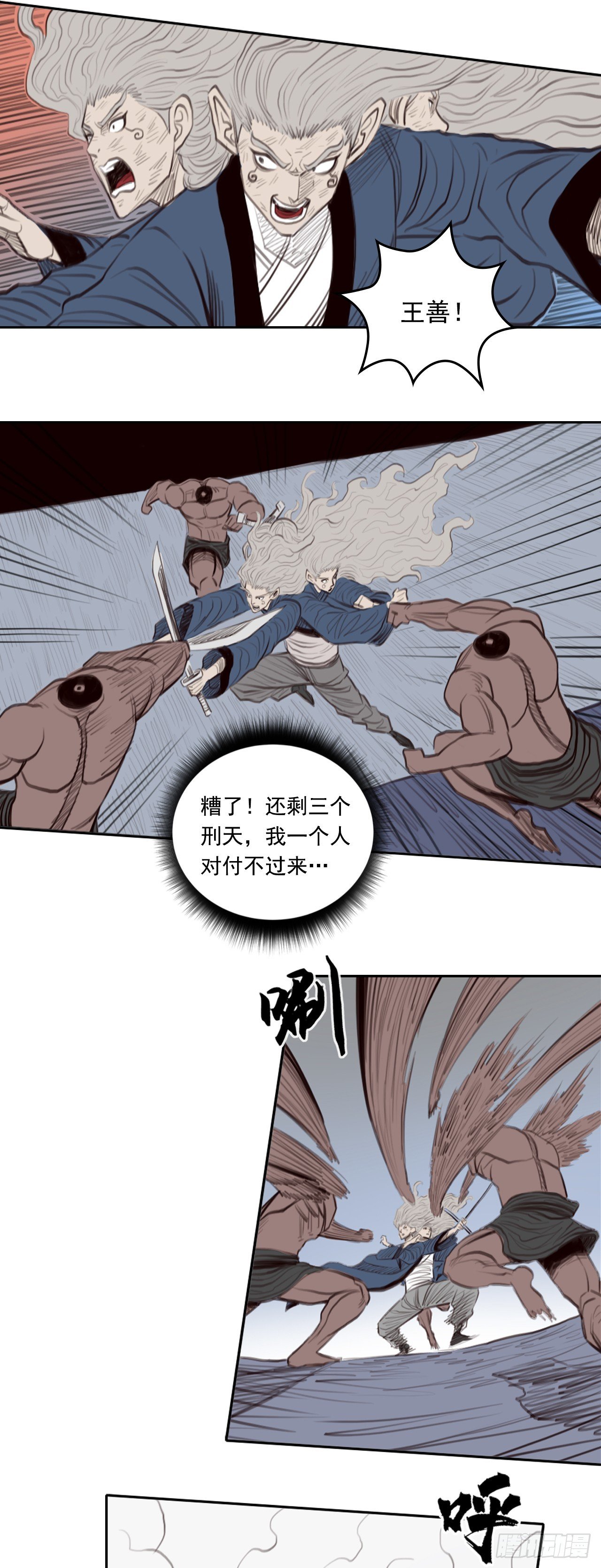 第三章 - 三头六臂