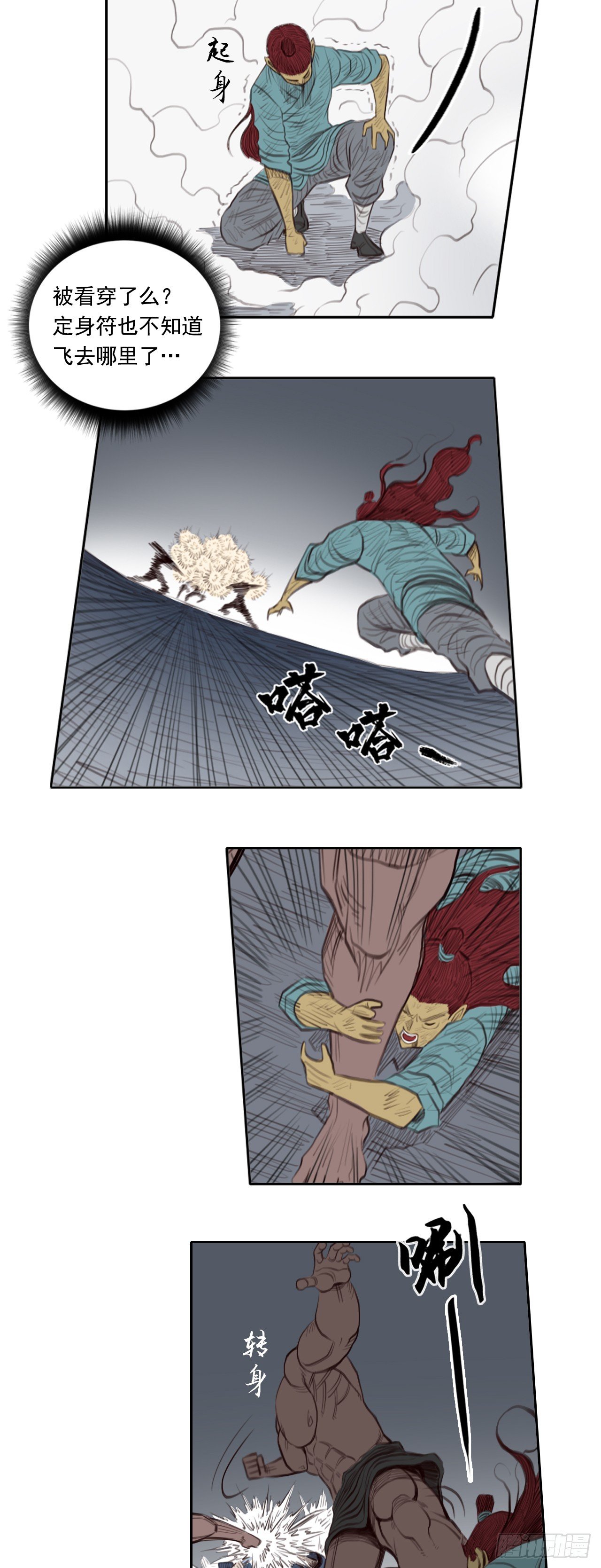 第三章 - 三头六臂