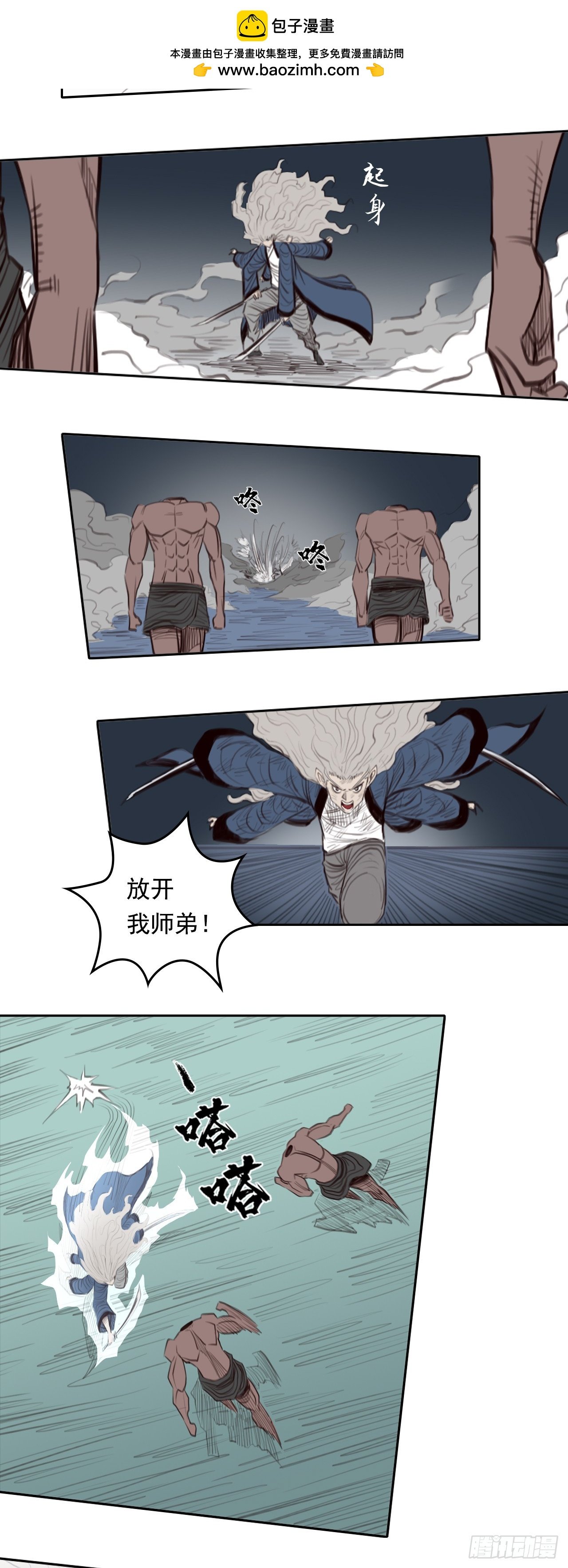 第三章 - 三头六臂