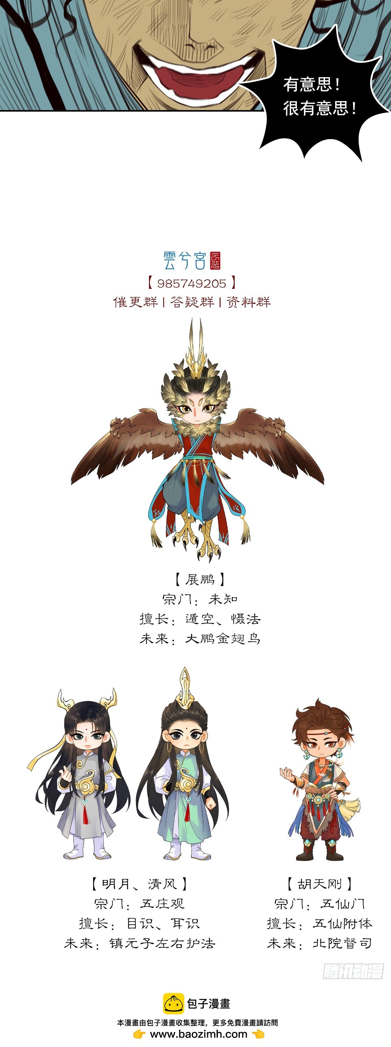 第三章 - 三头六臂