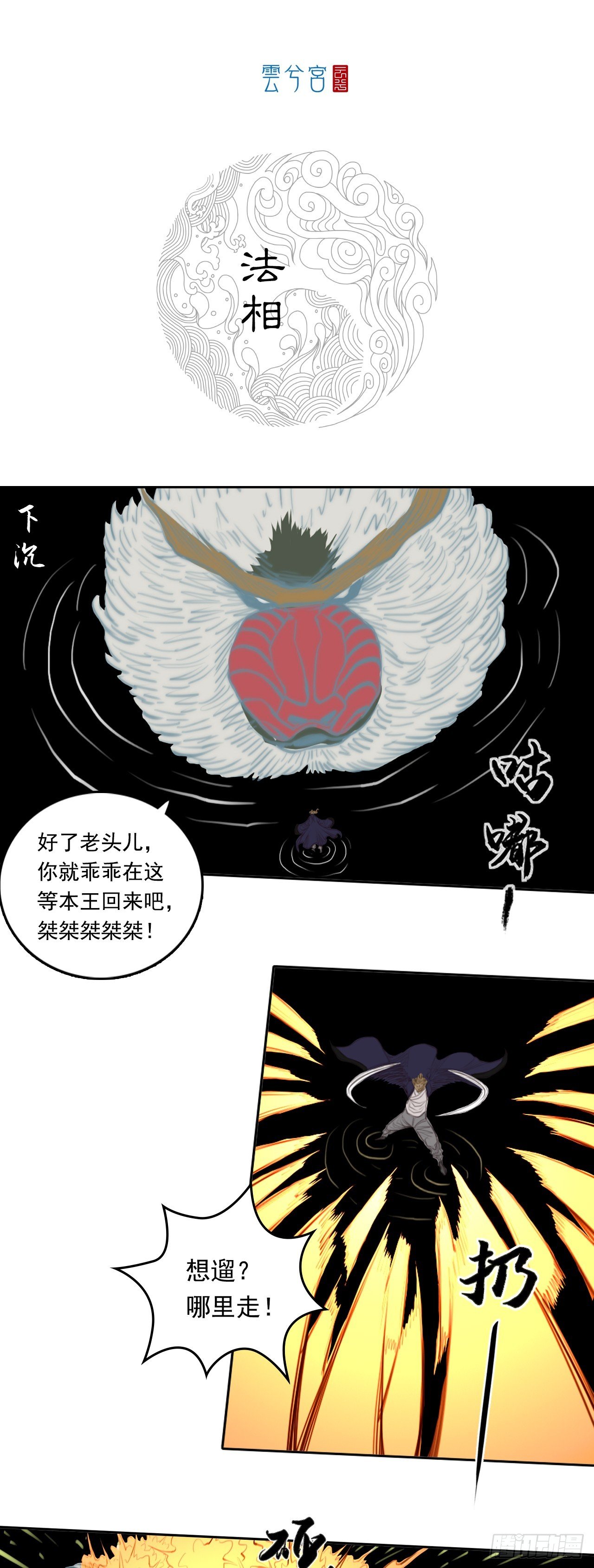 第三章 - 法相