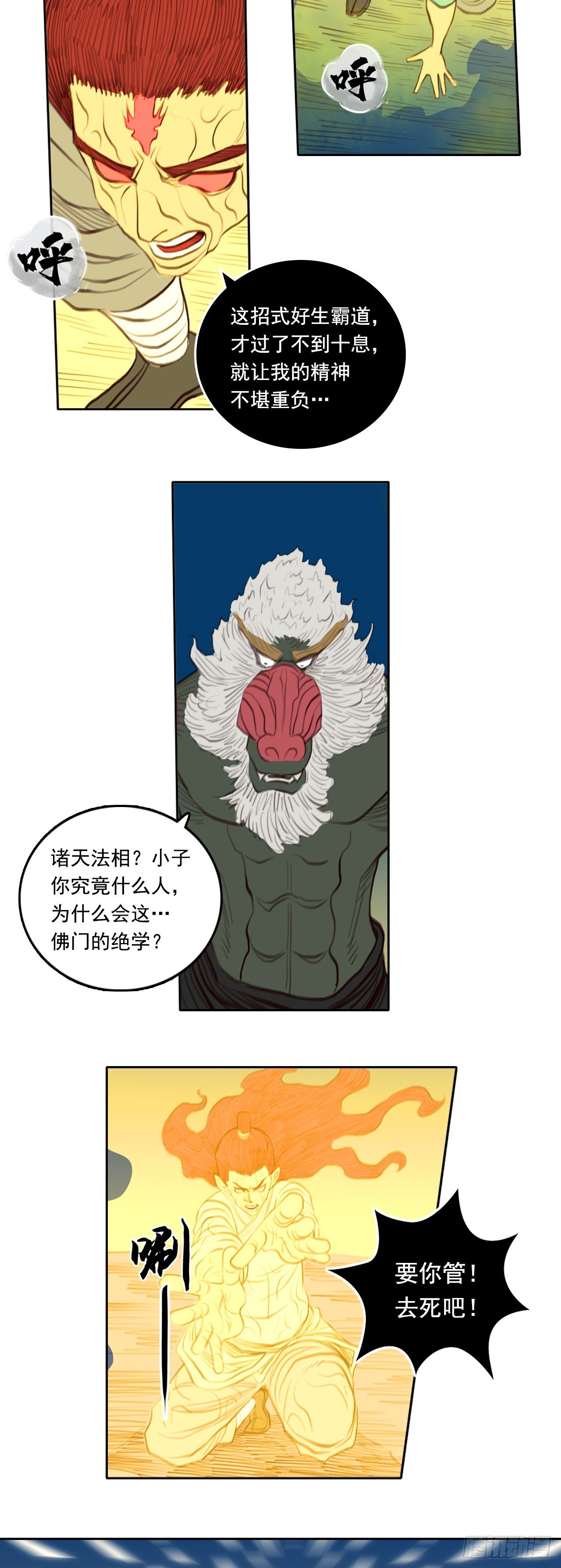 第三章 - 天神下凡