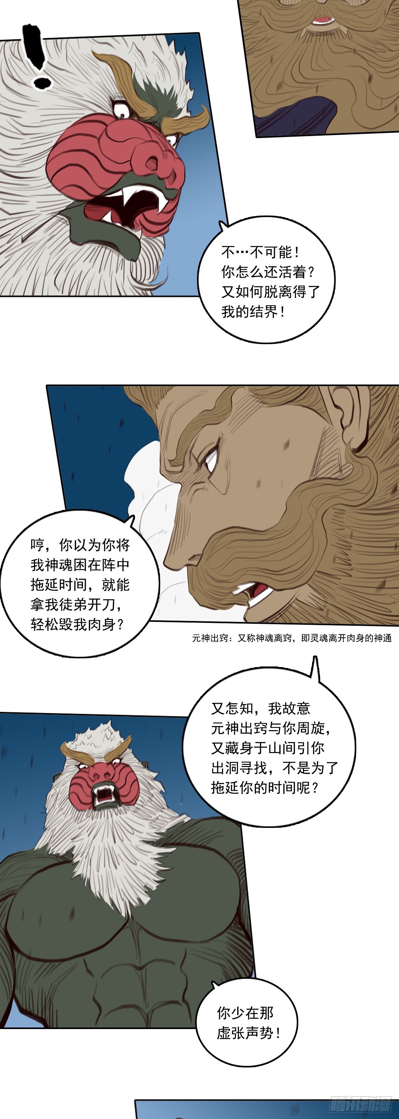 第三章 - 天神下凡