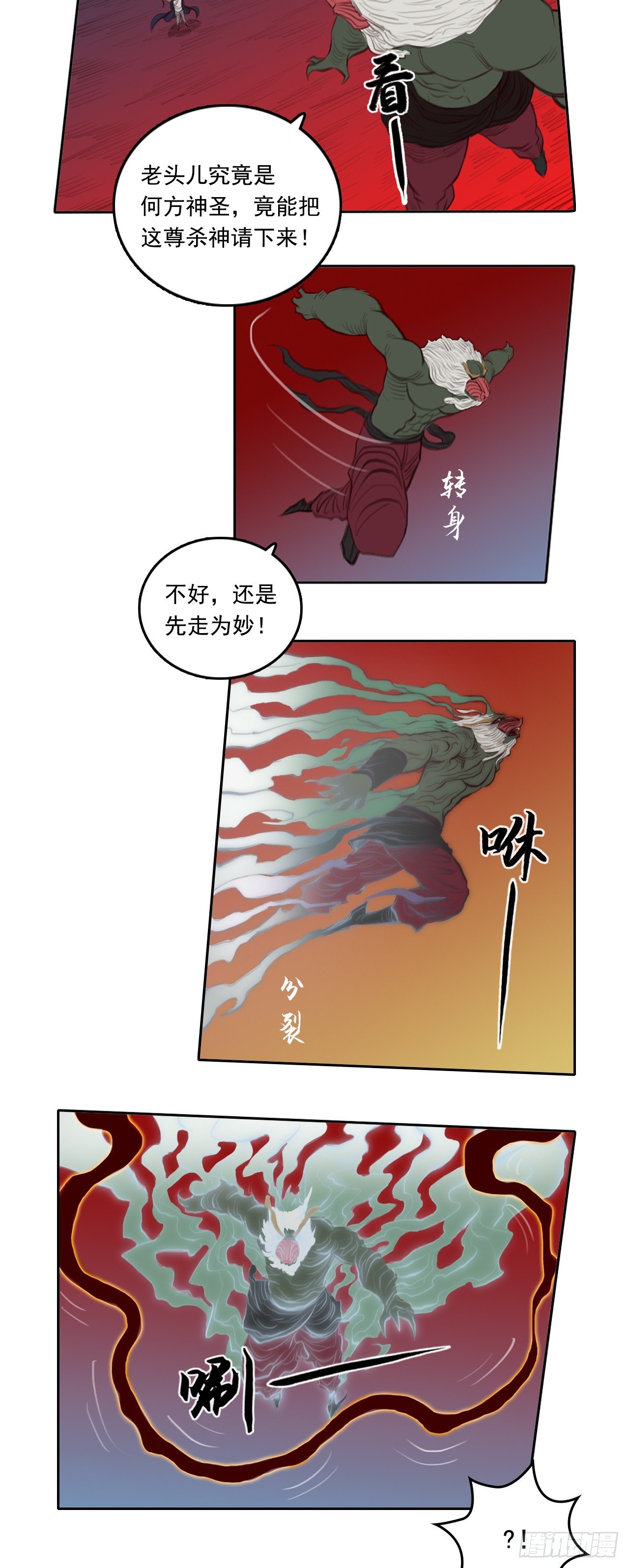 第三章 - 天神下凡
