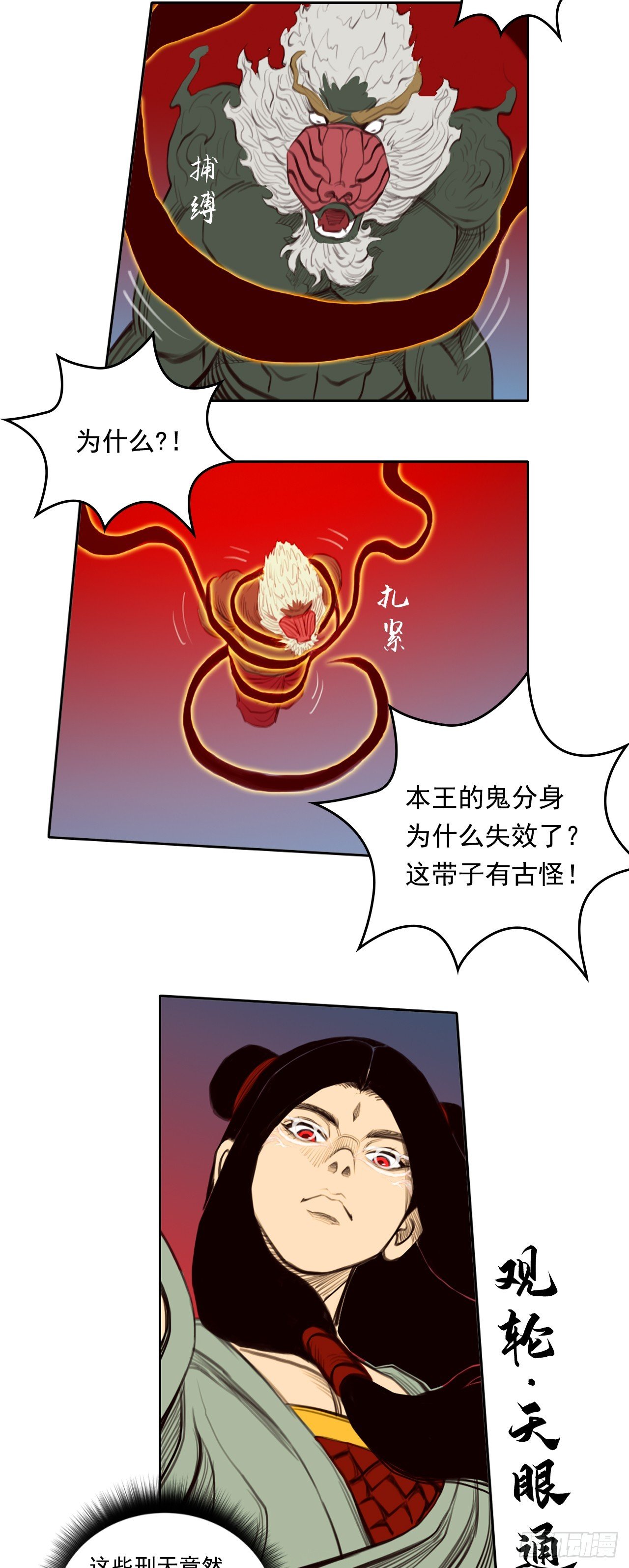 第三章 - 天神下凡