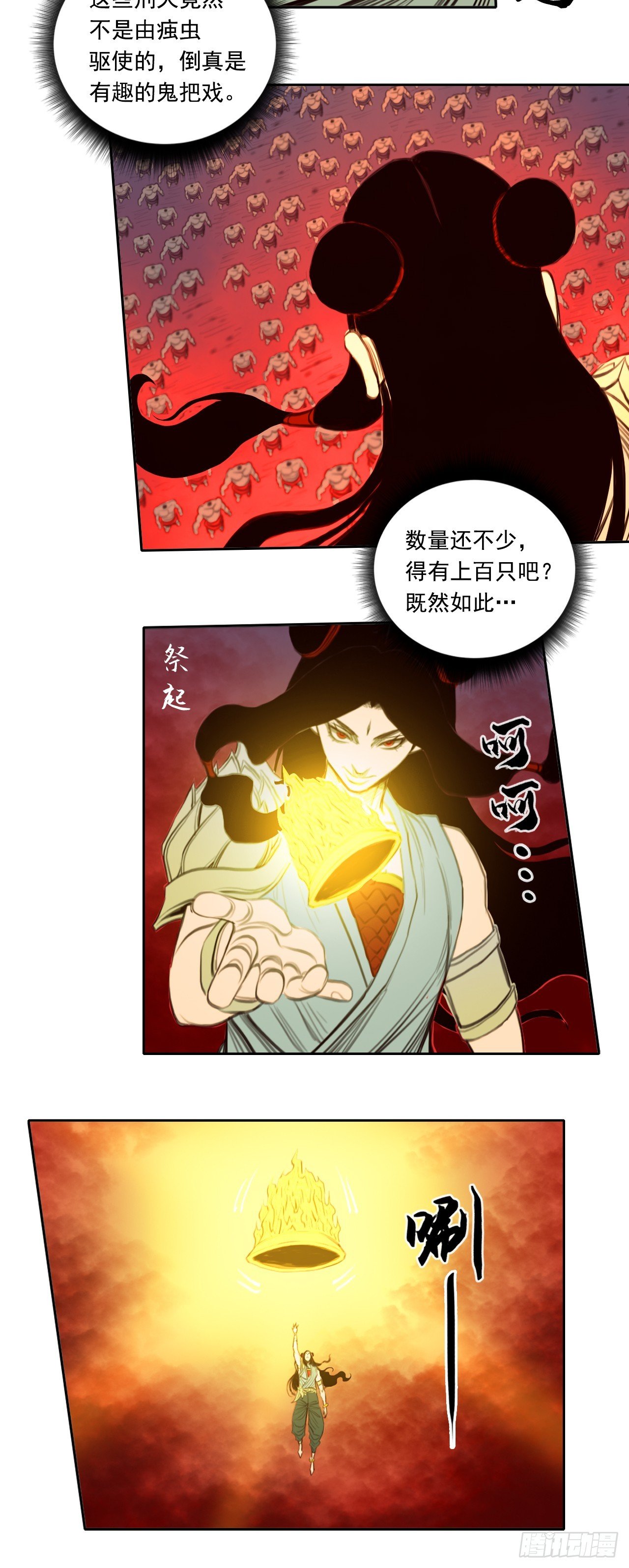 第三章 - 天神下凡