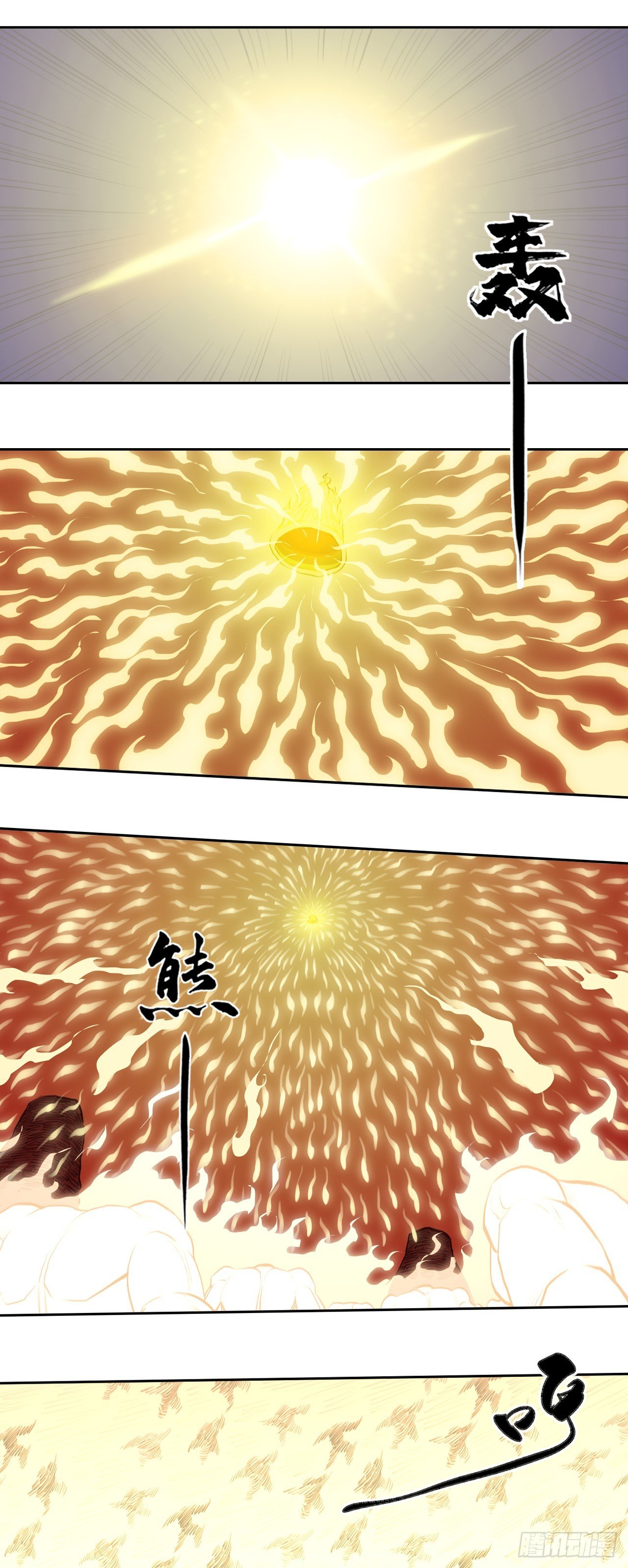 第三章 - 天神下凡