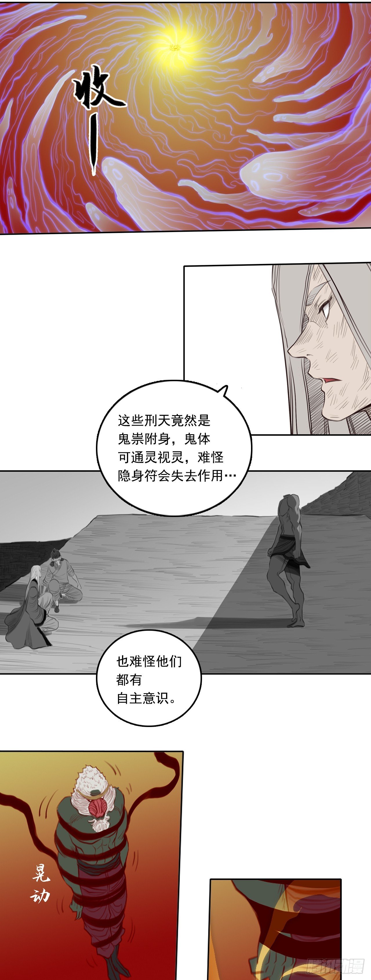 第三章 - 天神下凡