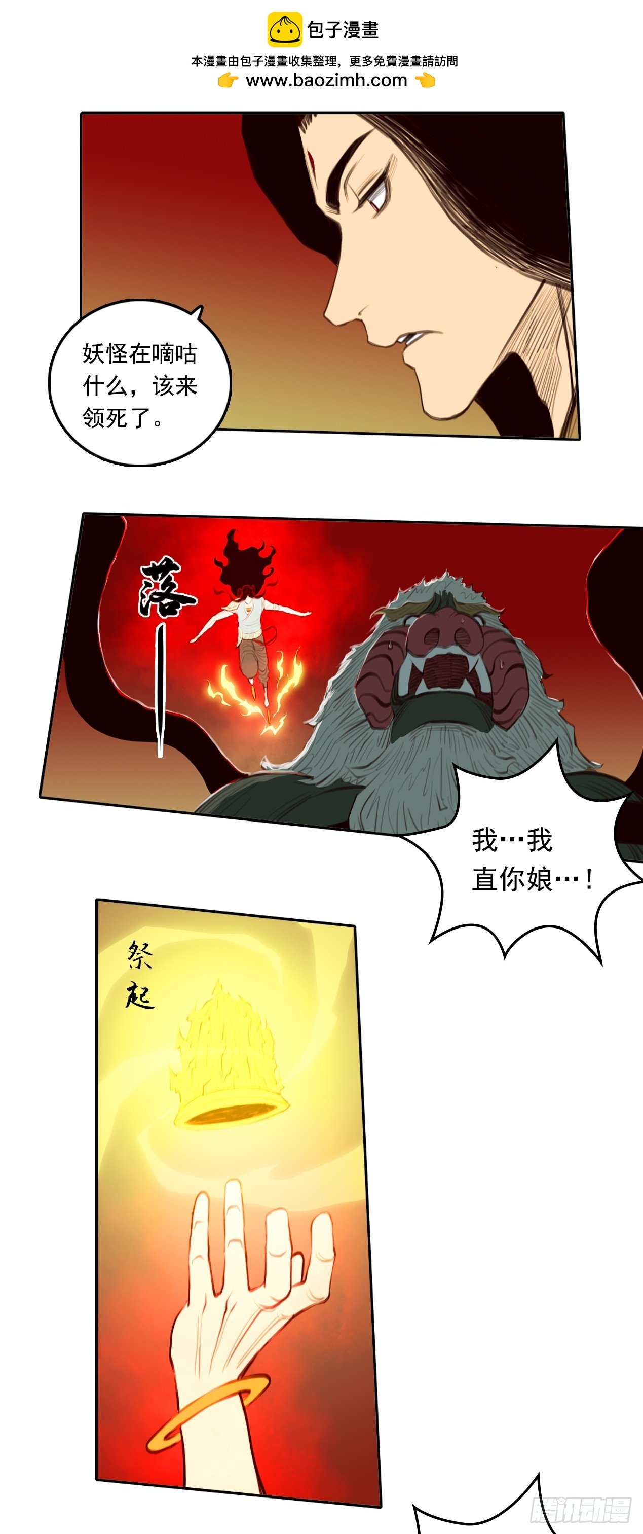 第三章 - 天神下凡