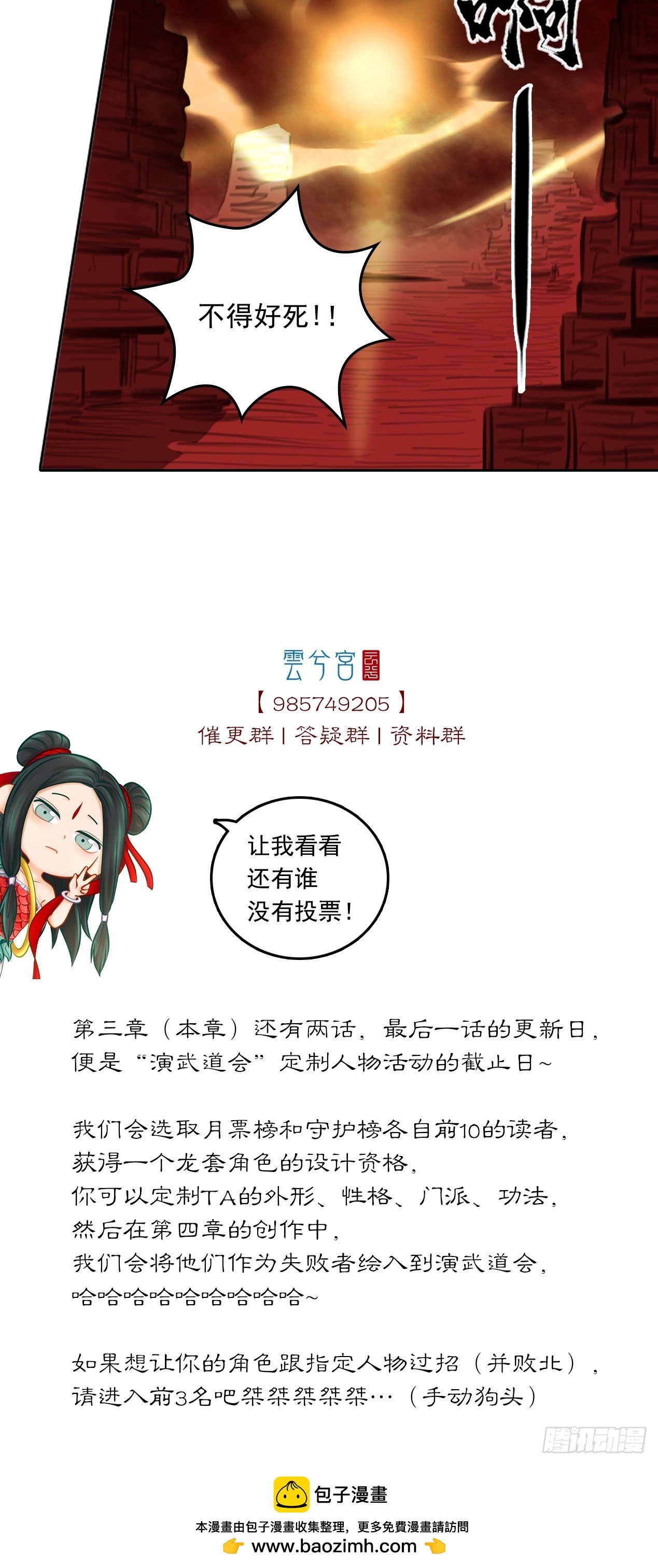 第三章 - 天神下凡
