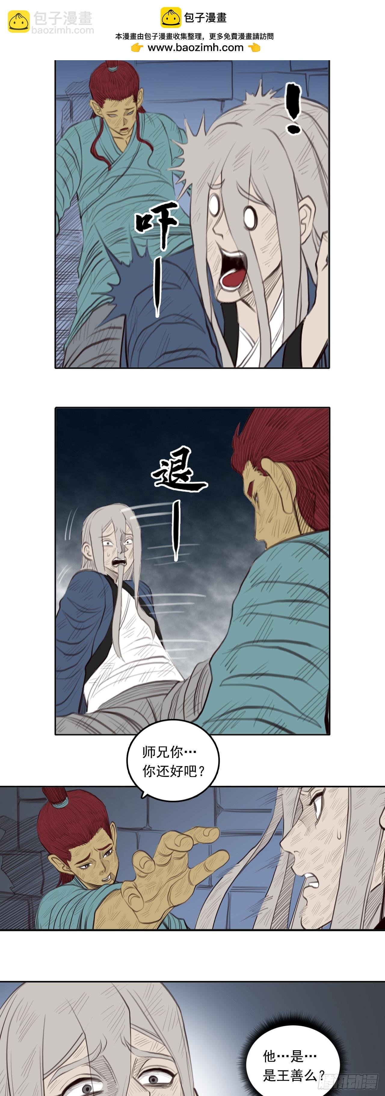 第三章 - 弼马温