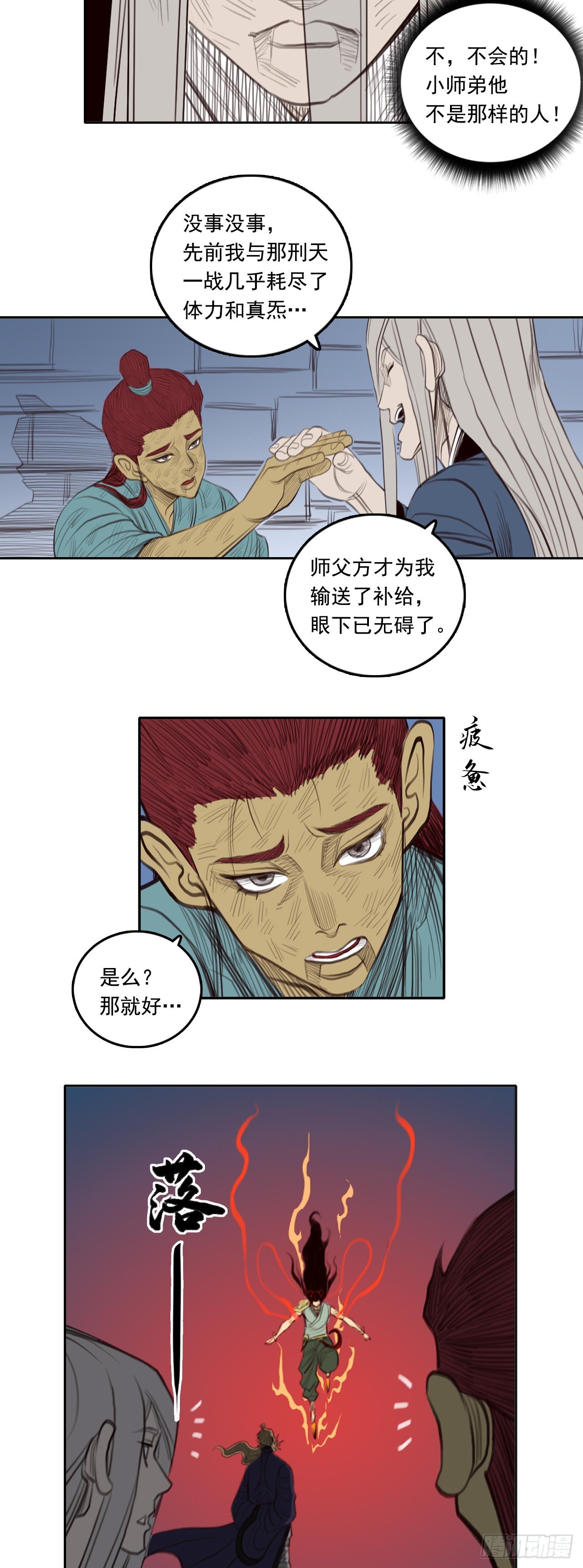 第三章 - 弼马温