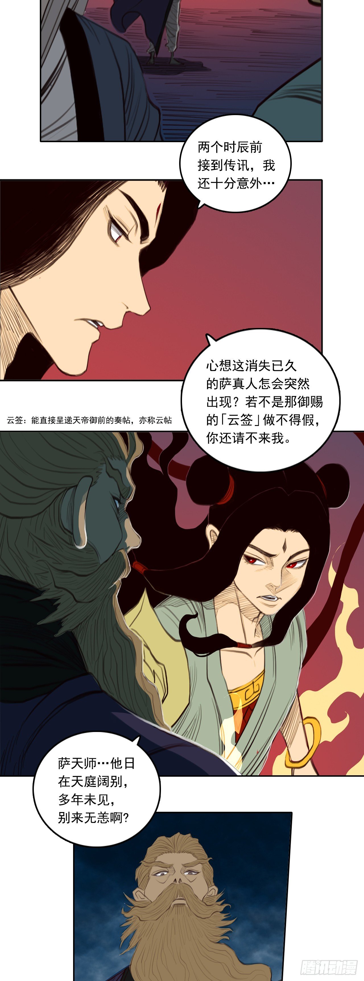 第三章 - 弼马温