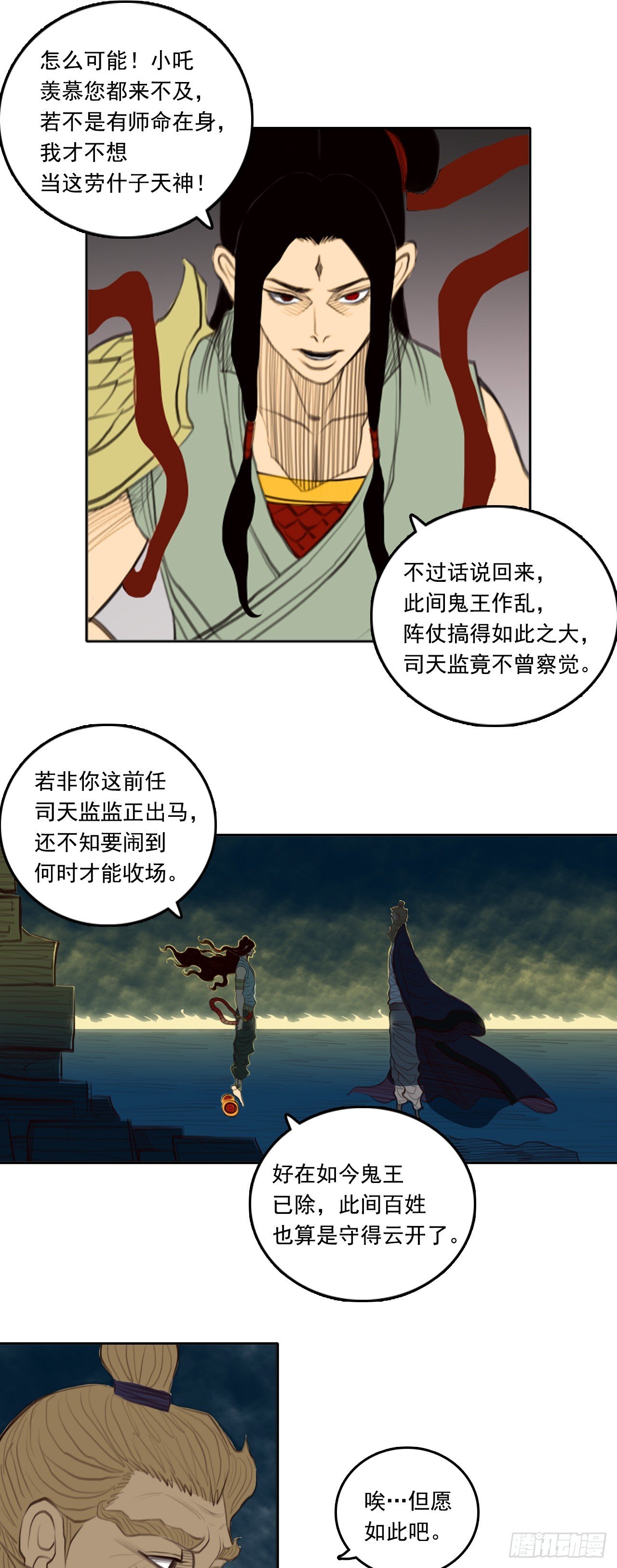 第三章 - 弼马温