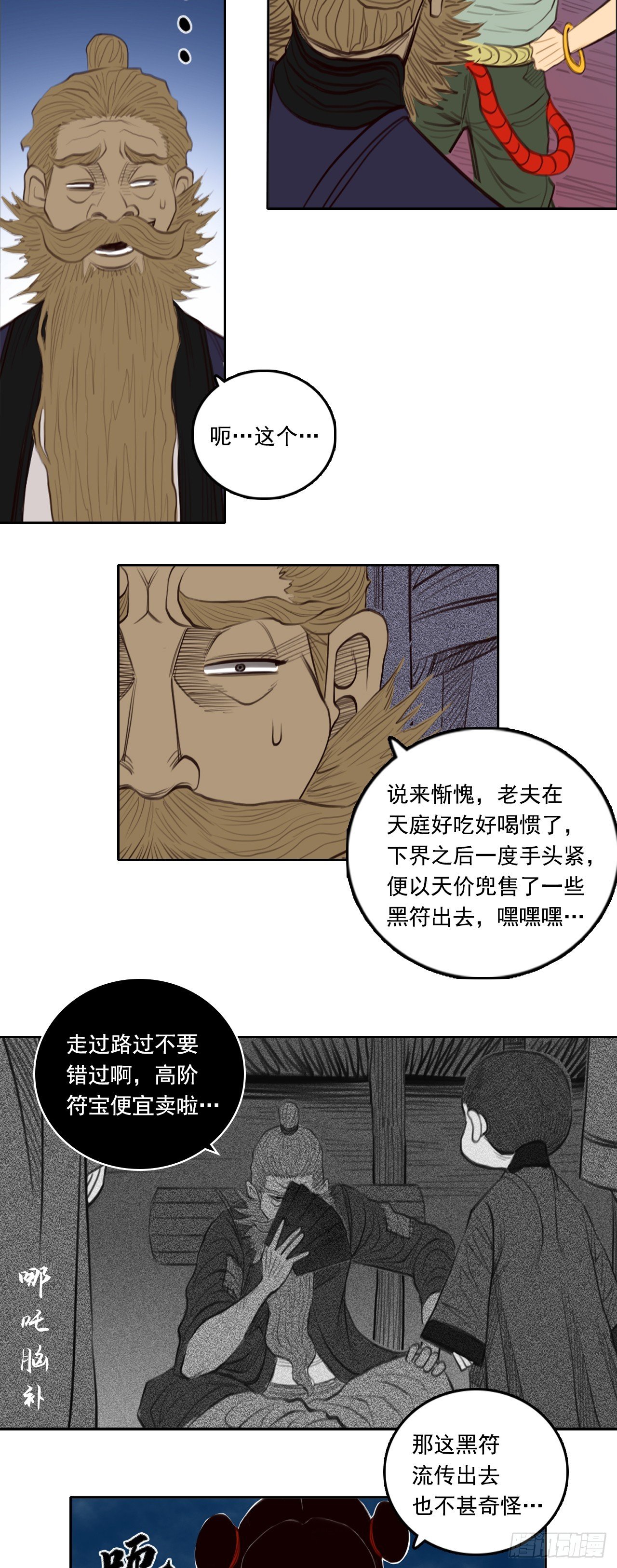 第三章 - 弼马温