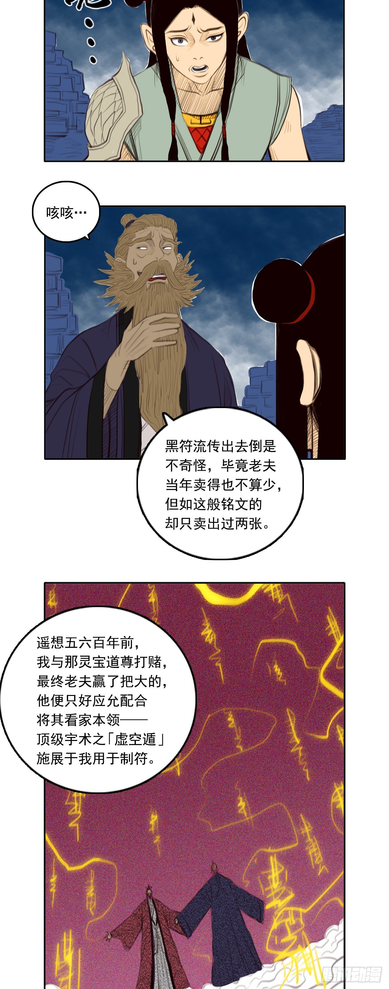 第三章 - 弼马温
