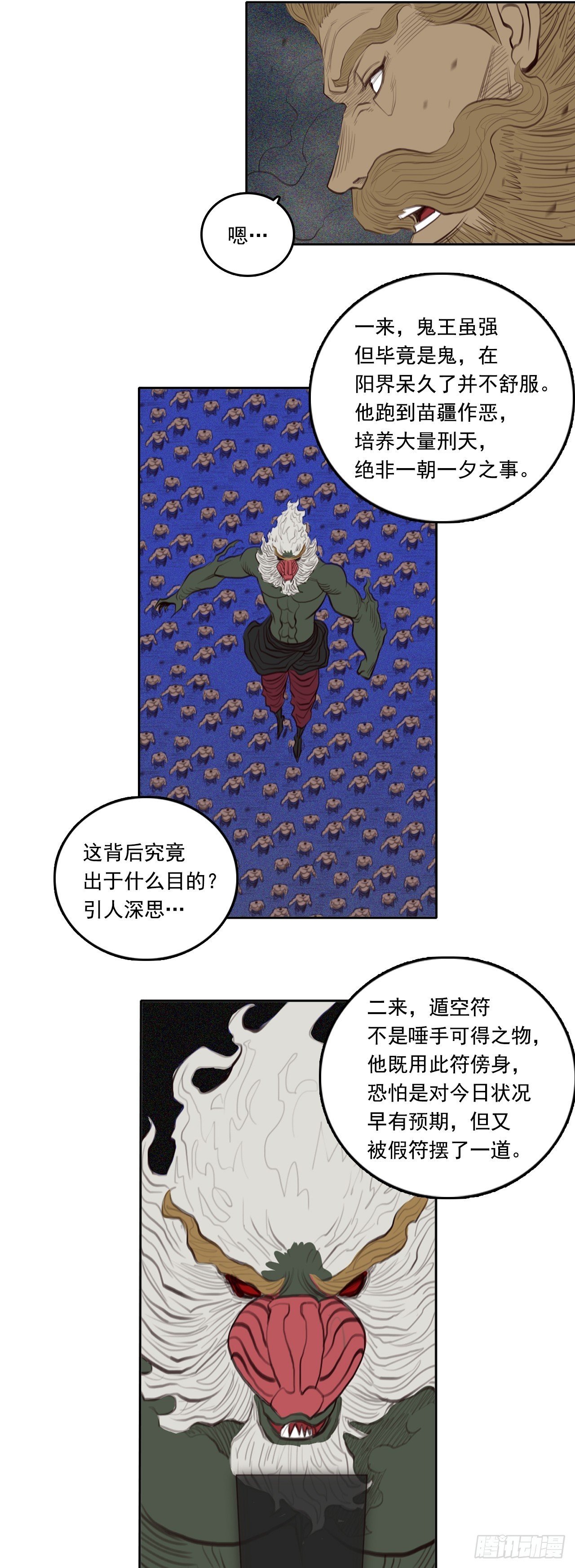 第三章 - 弼马温