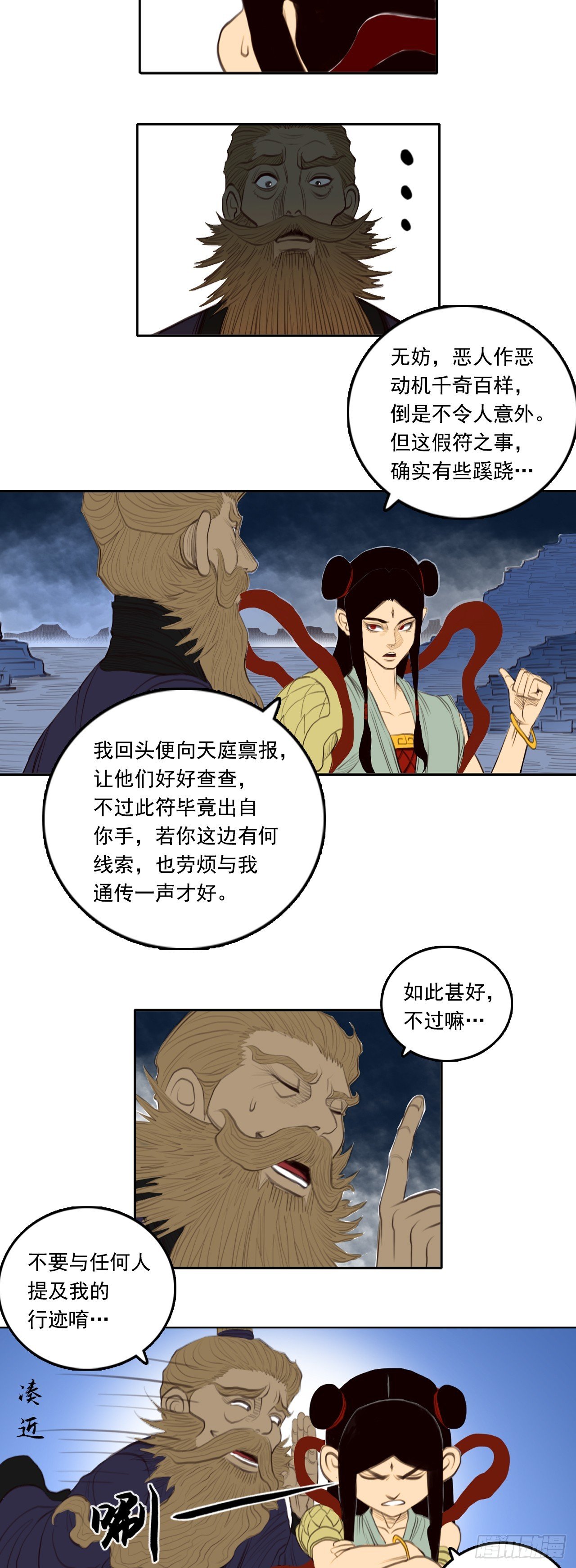 第三章 - 弼马温