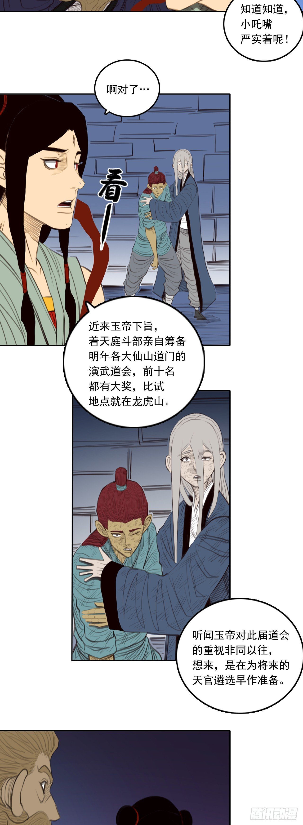 第三章 - 弼马温