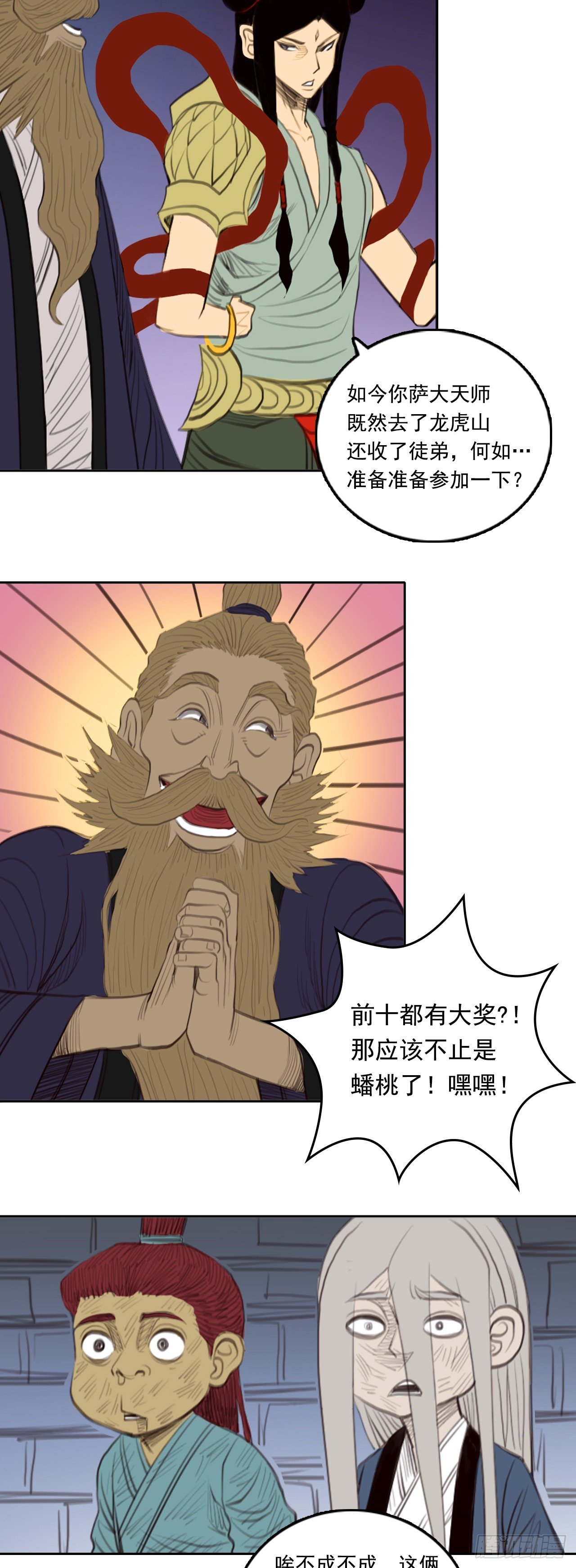 第三章 - 弼马温