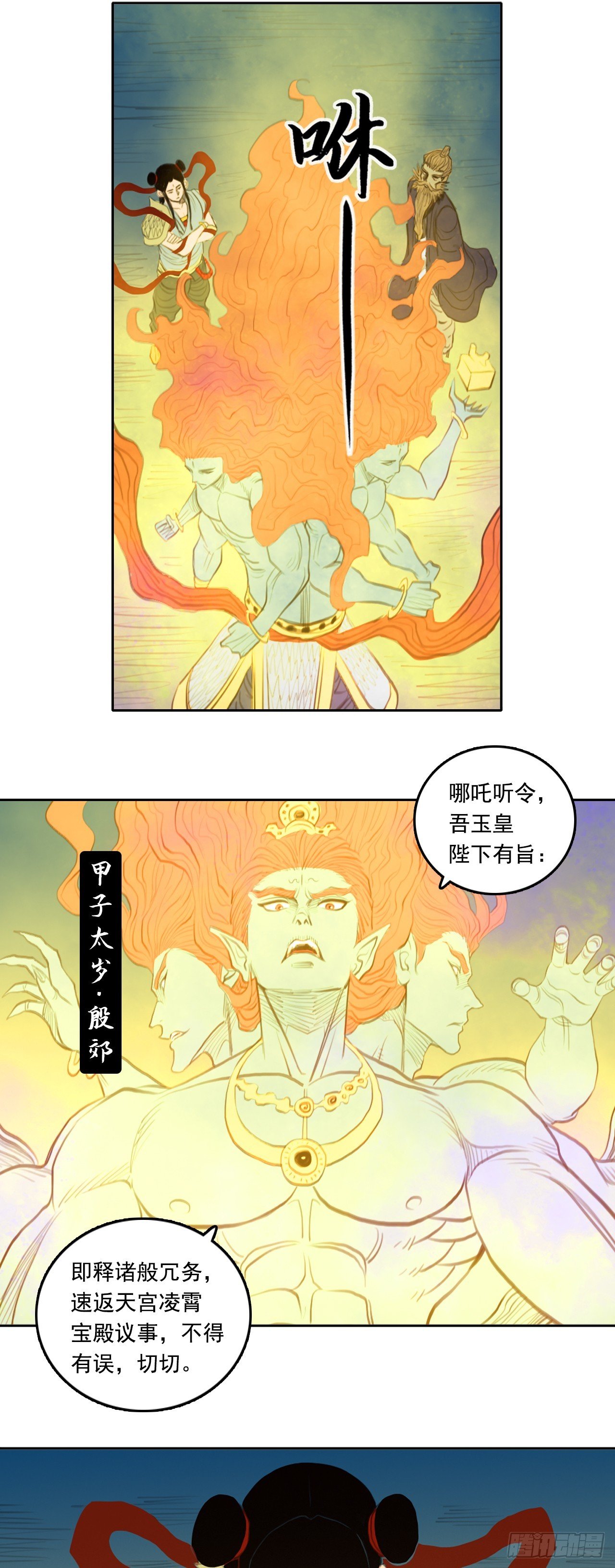第三章 - 弼马温