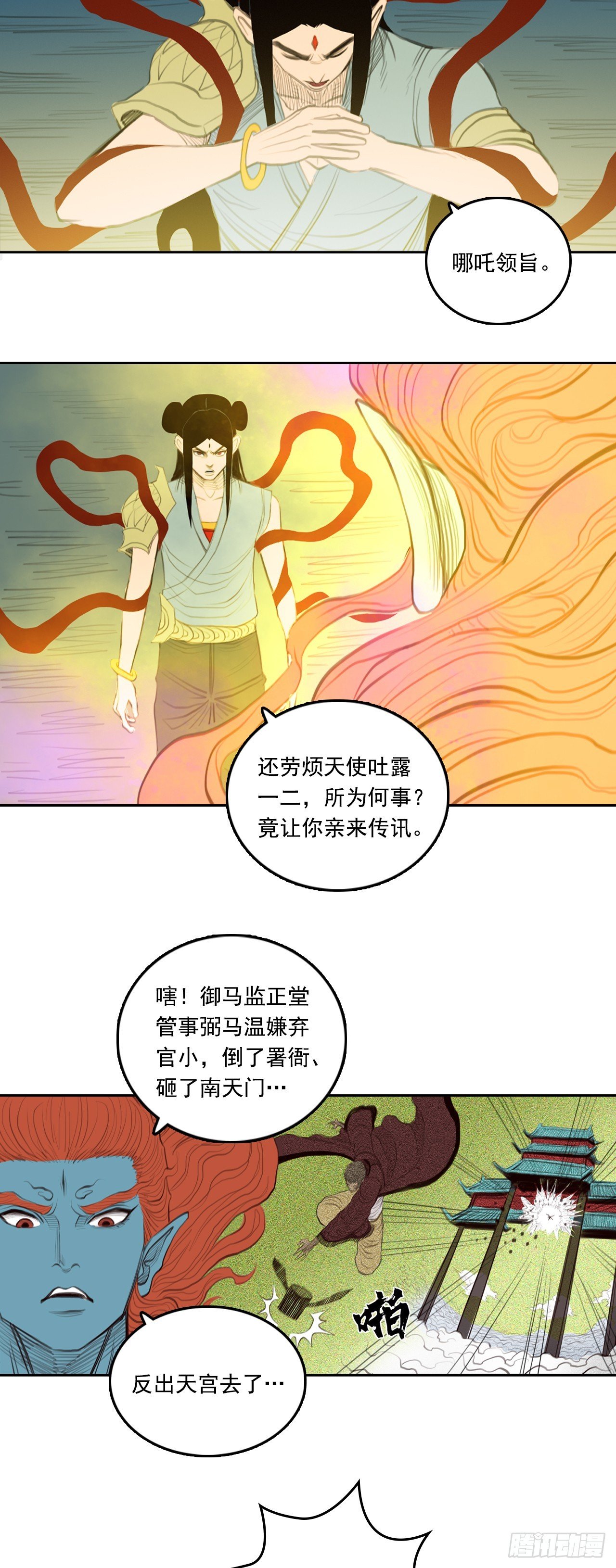 第三章 - 弼马温