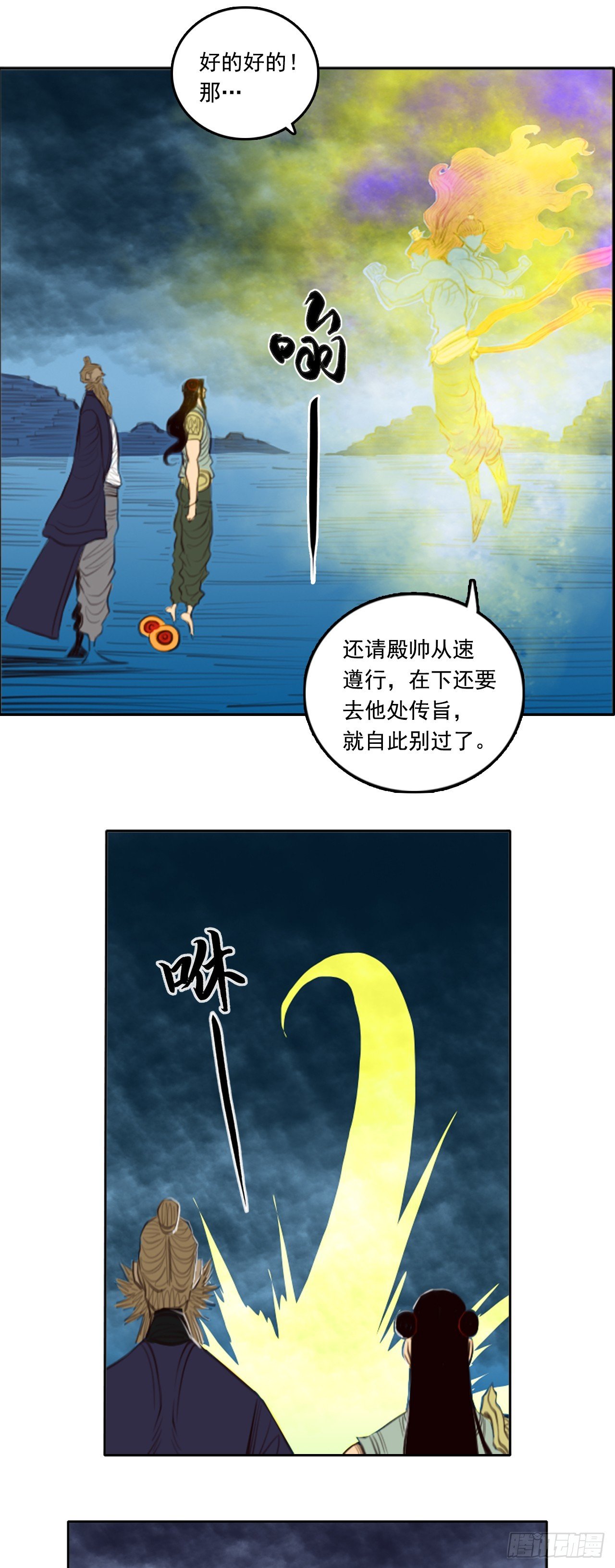 第三章 - 弼马温
