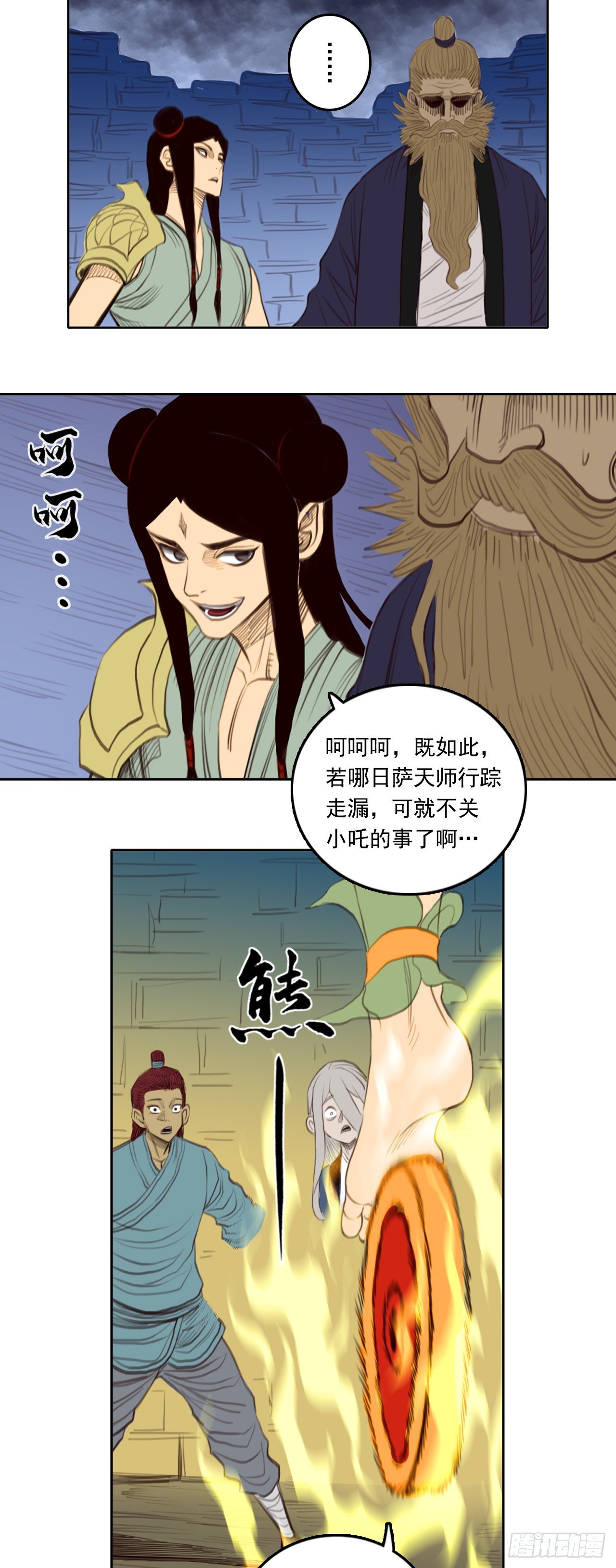 第三章 - 弼马温