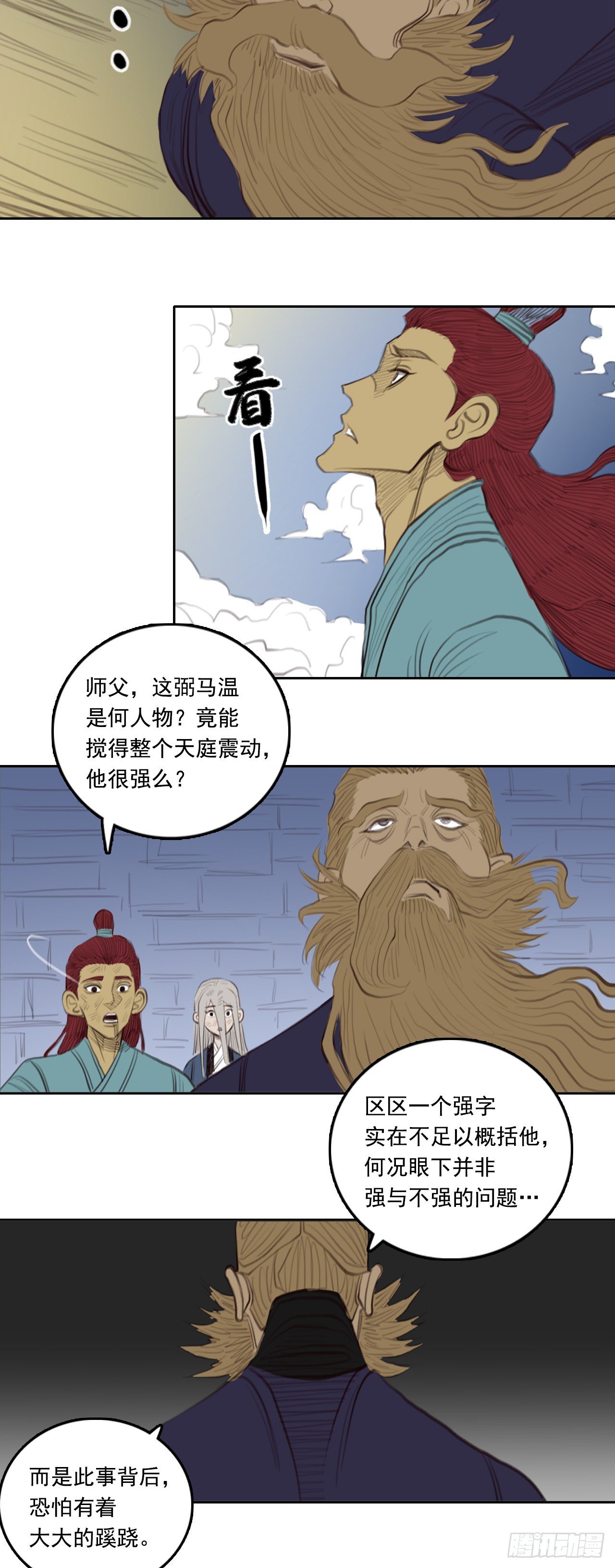 第三章 - 弼马温