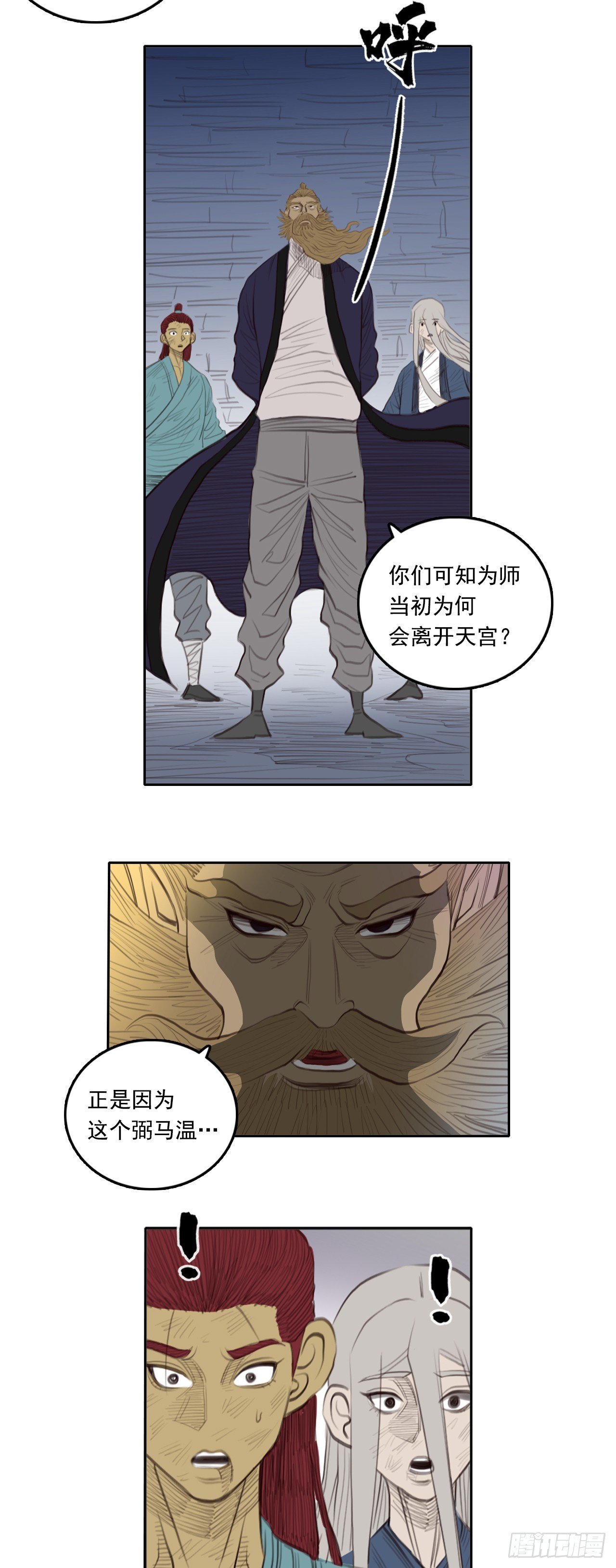第三章 - 弼马温