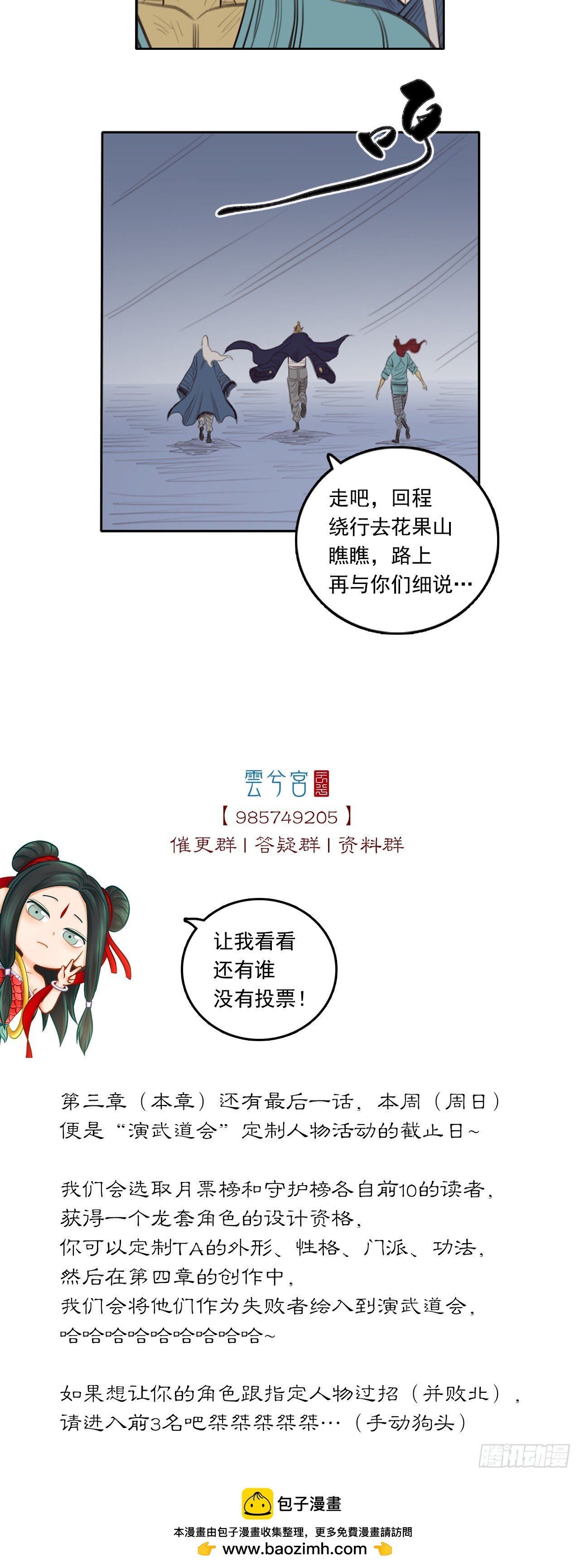 第三章 - 弼马温