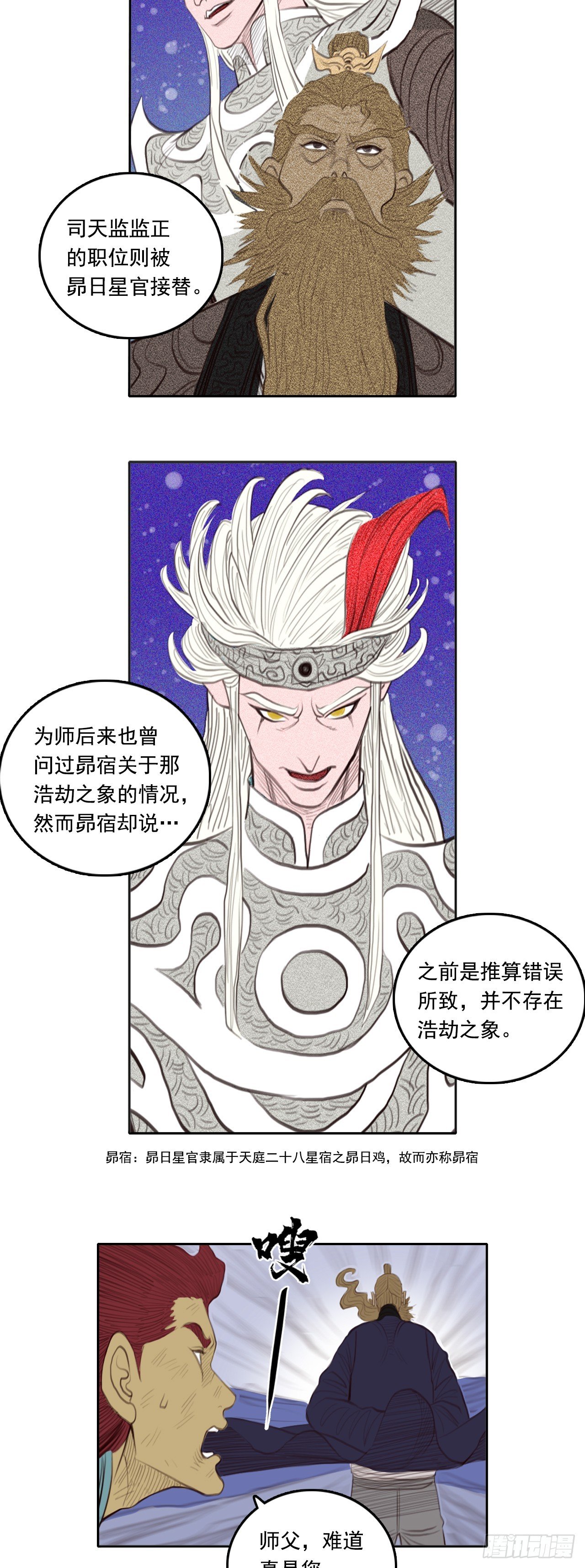 第三章 - 浩劫之象