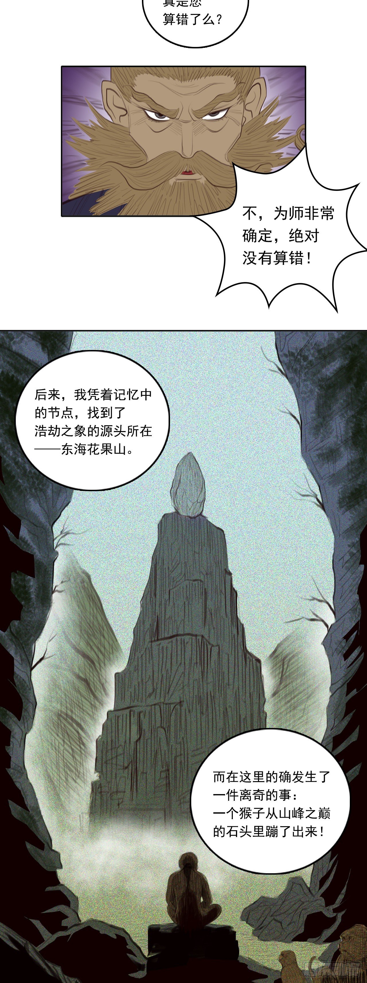 第三章 - 浩劫之象