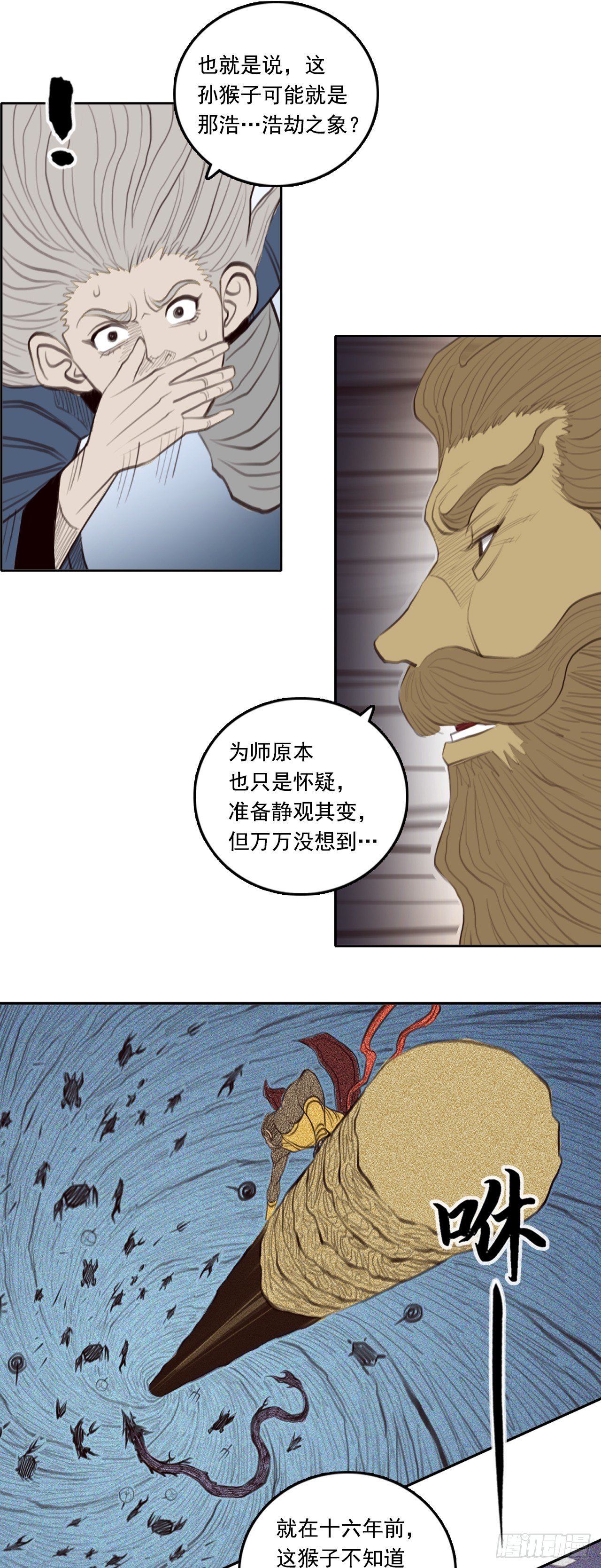 第三章 - 浩劫之象