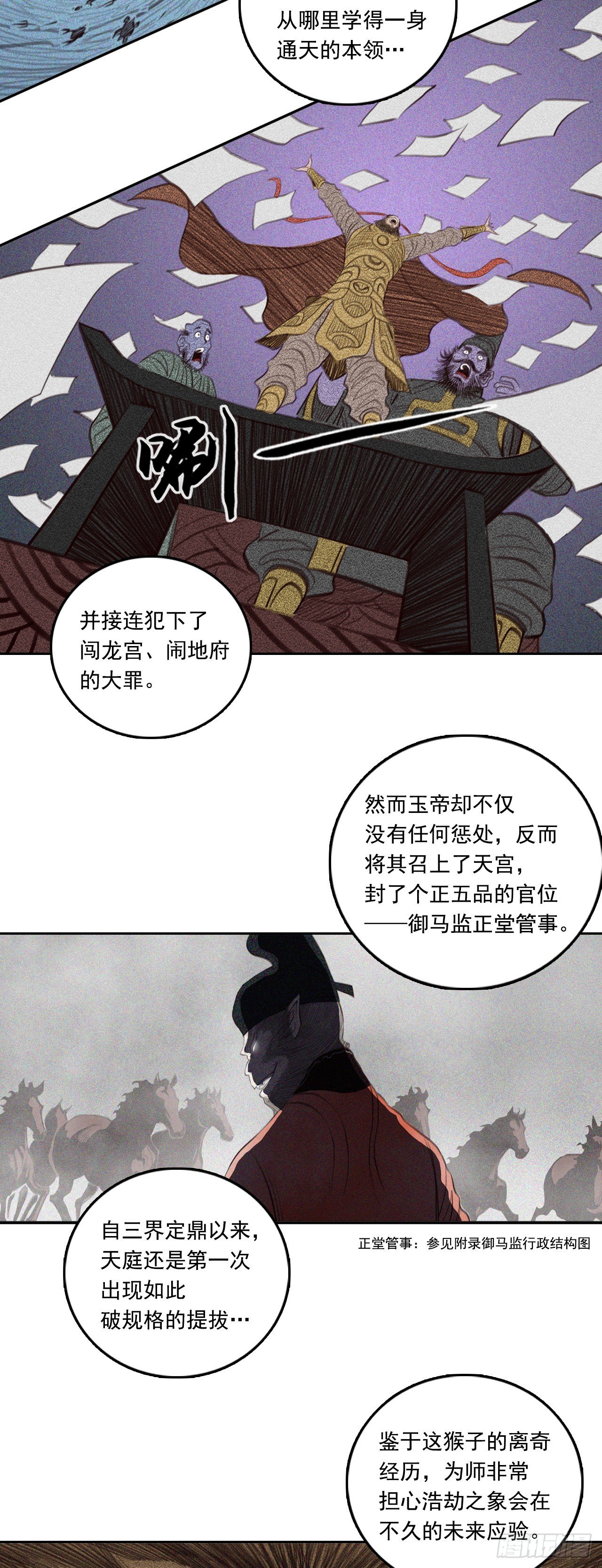 第三章 - 浩劫之象