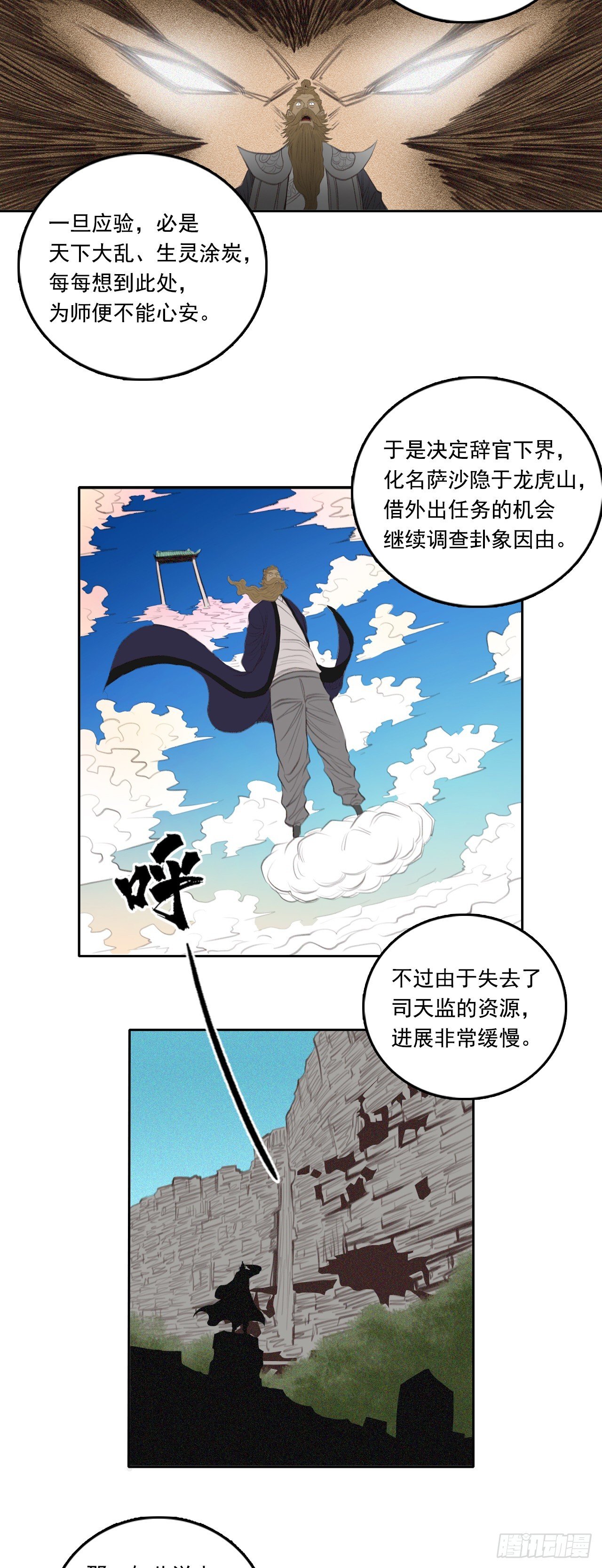 第三章 - 浩劫之象
