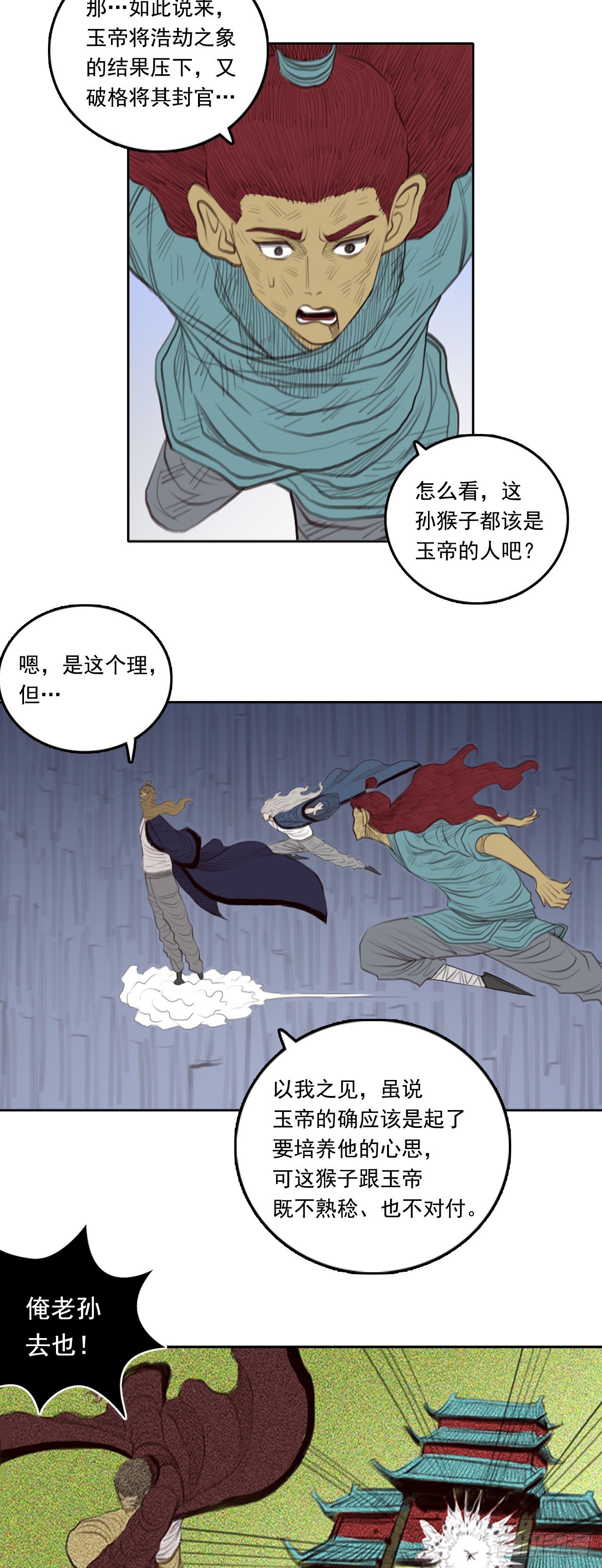 第三章 - 浩劫之象