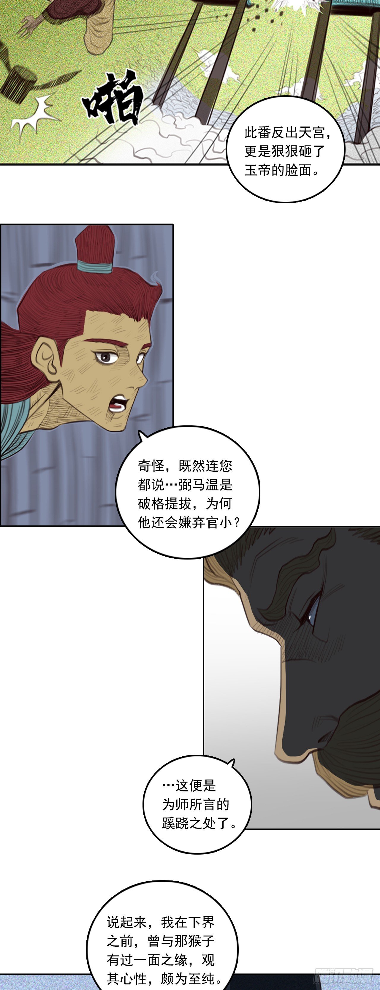 第三章 - 浩劫之象
