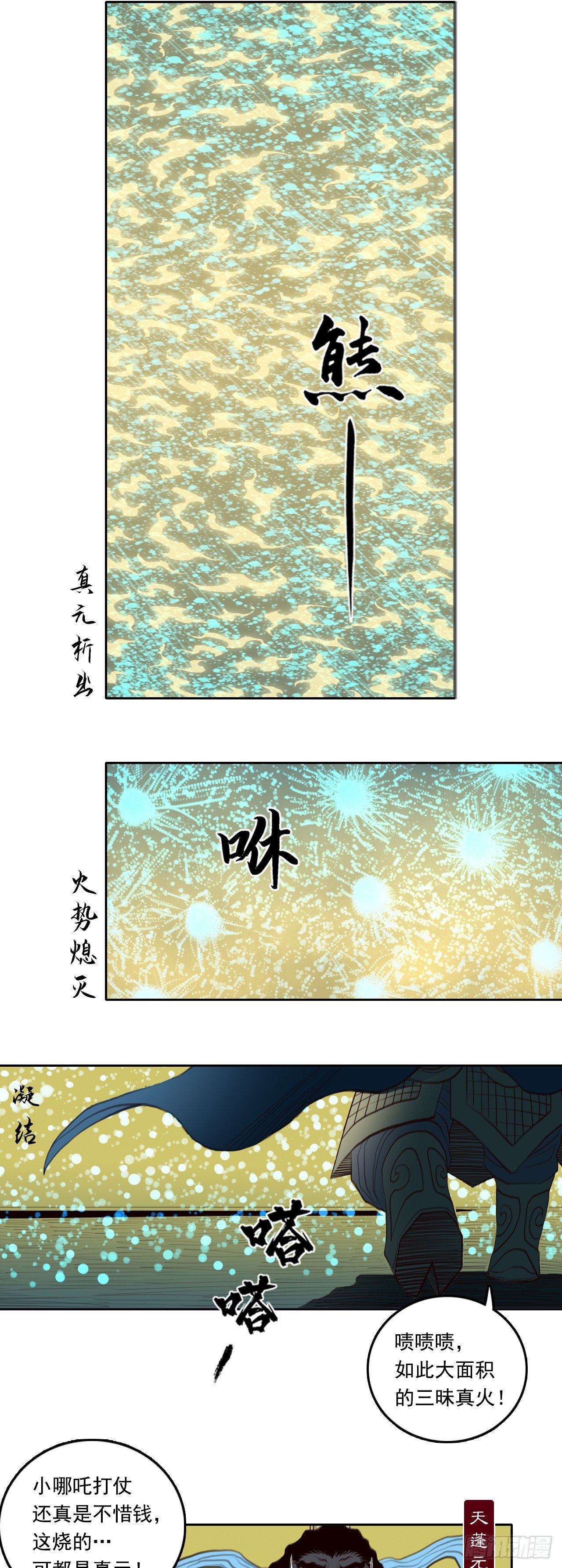 第三章 - 浩劫之象