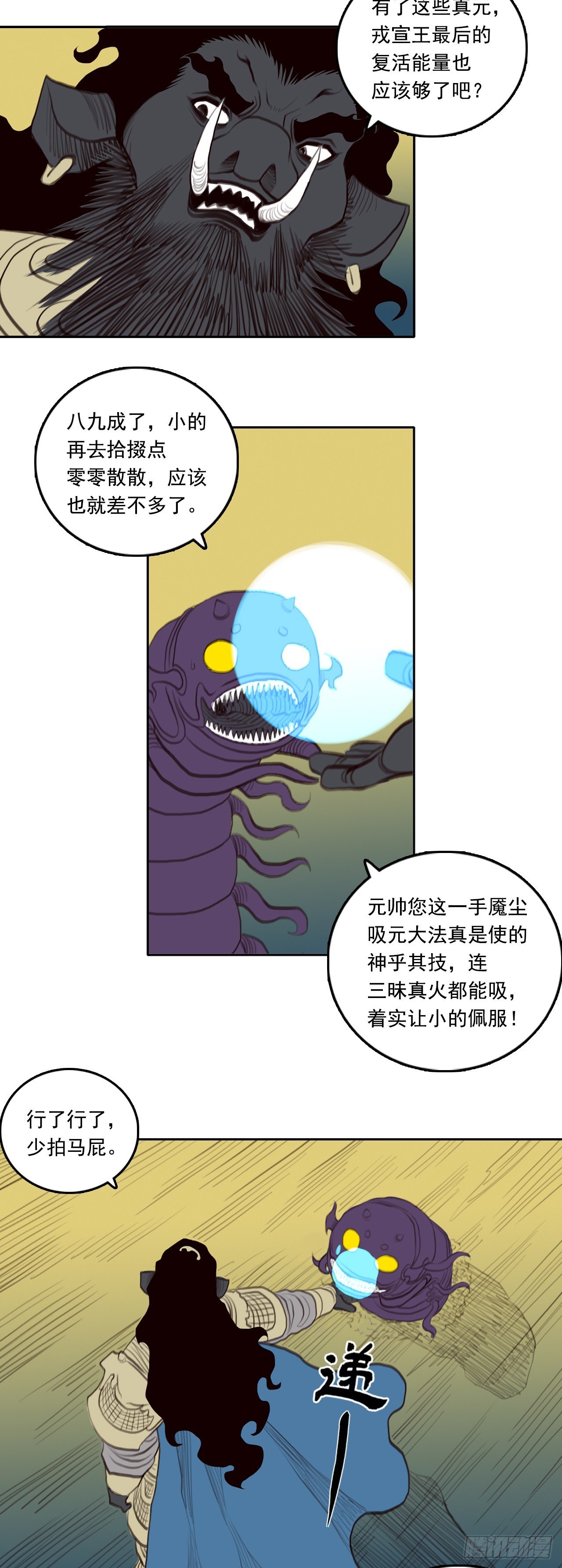 第三章 - 浩劫之象