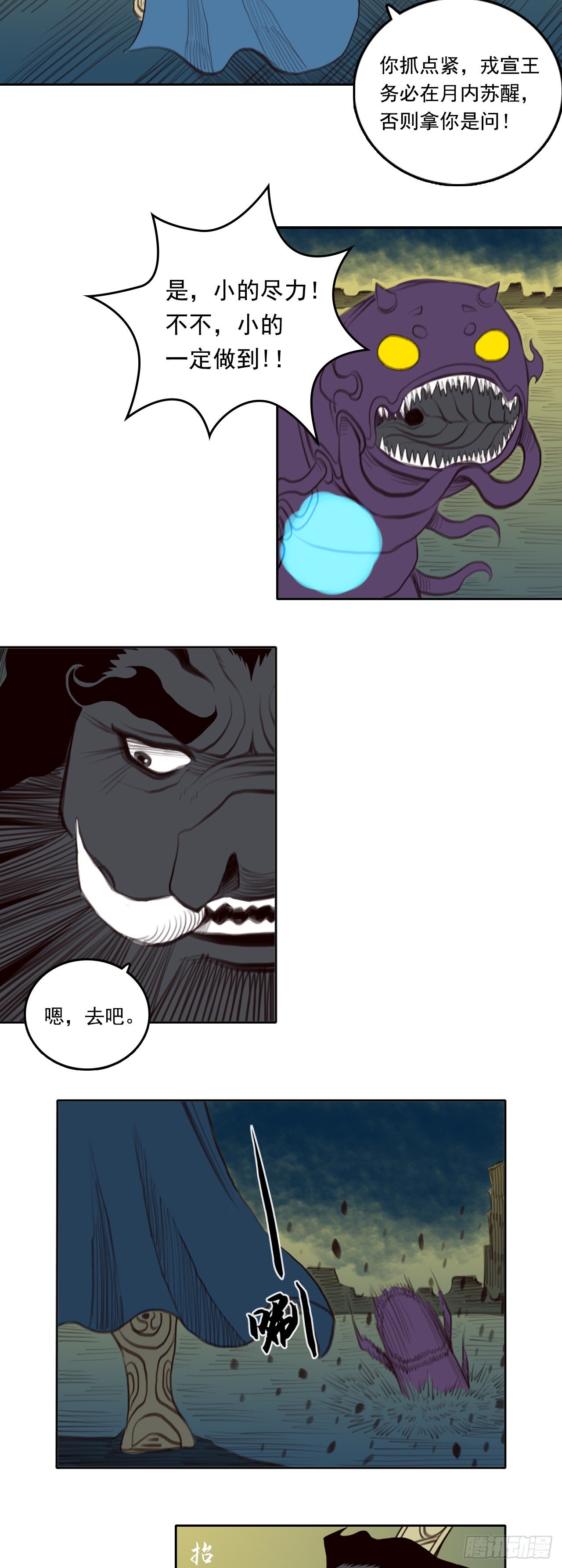 第三章 - 浩劫之象