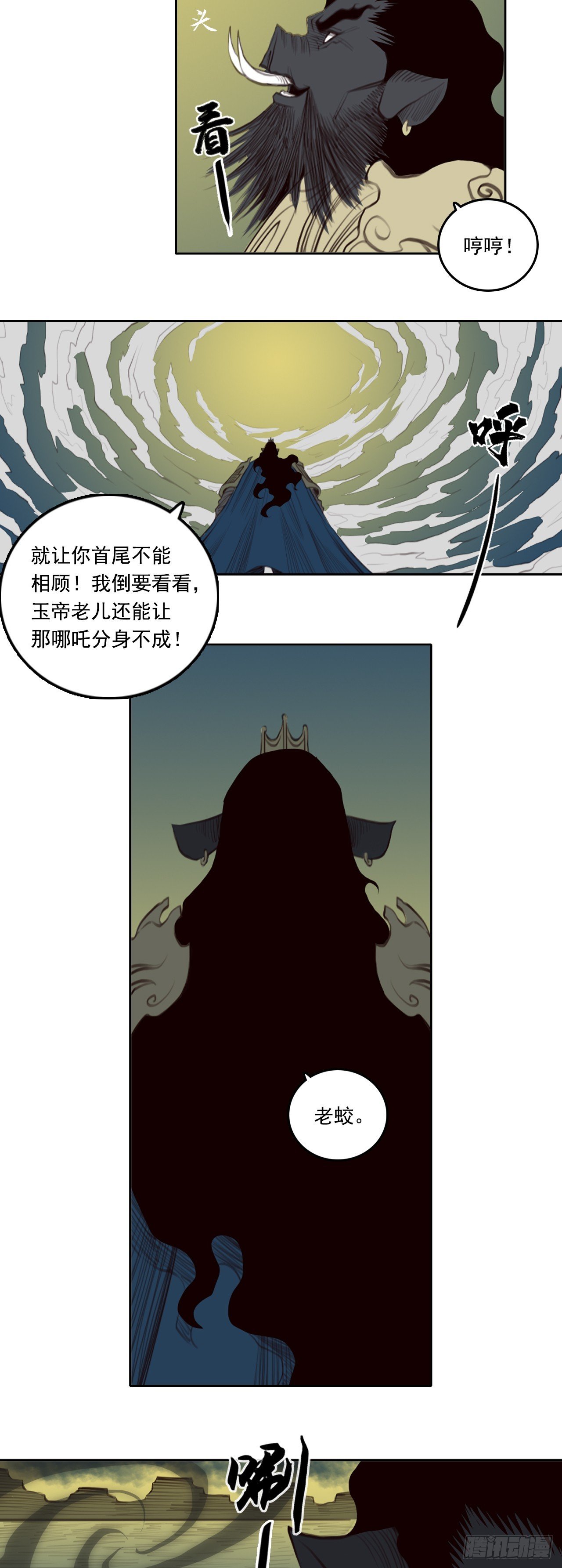 第三章 - 浩劫之象